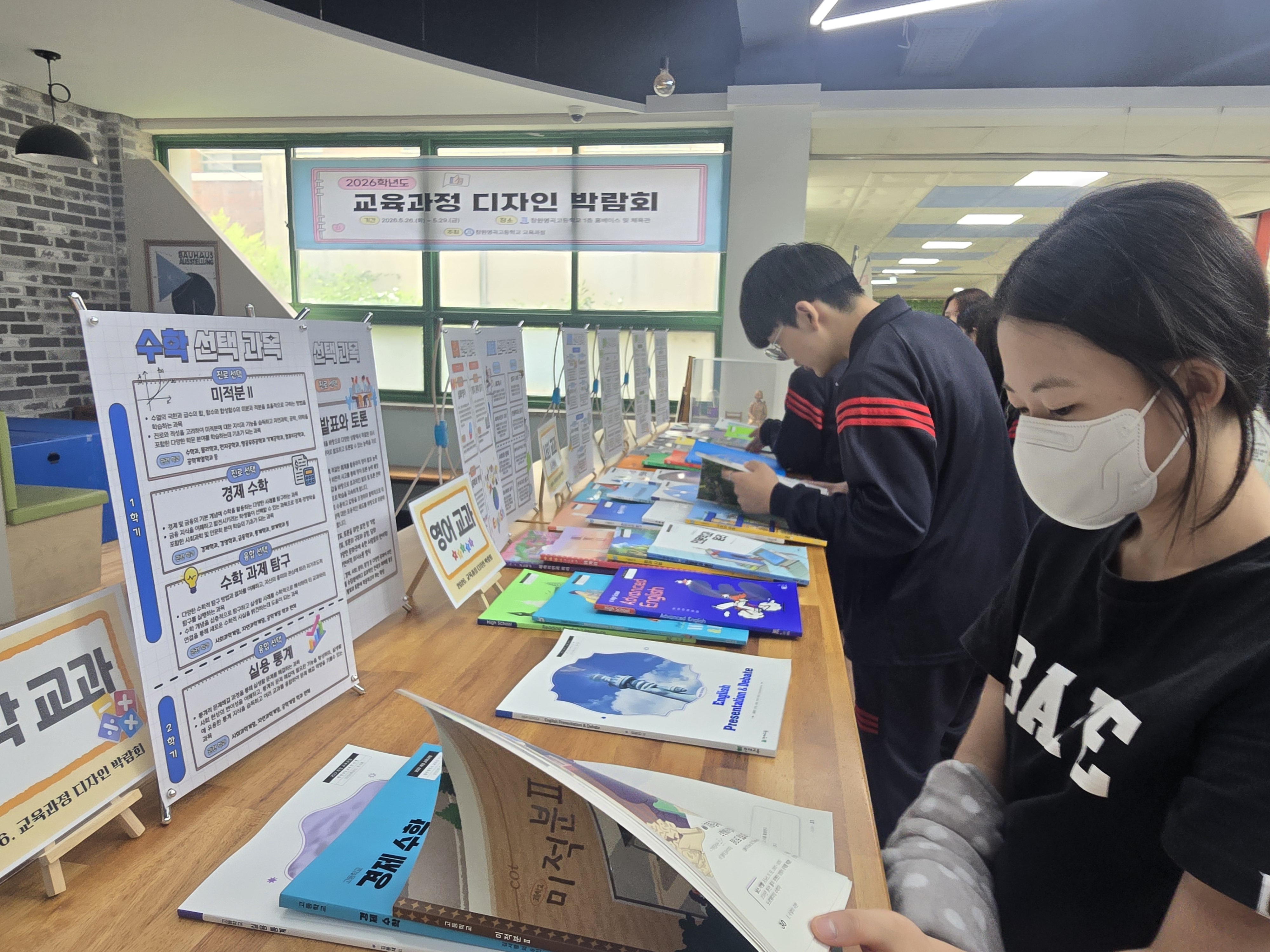 창원명곡고, ‘2026. 교육과정 디자인 박람회’ 개최 - 관련이미지1