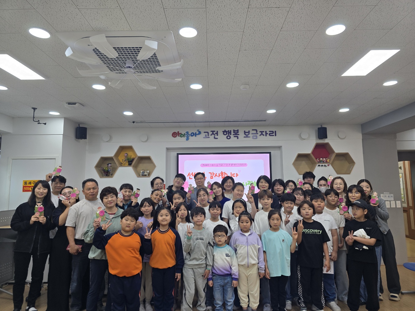 고전초, 선생님 감사합니다! ♡ 얘들아, 사랑해! - 관련이미지2