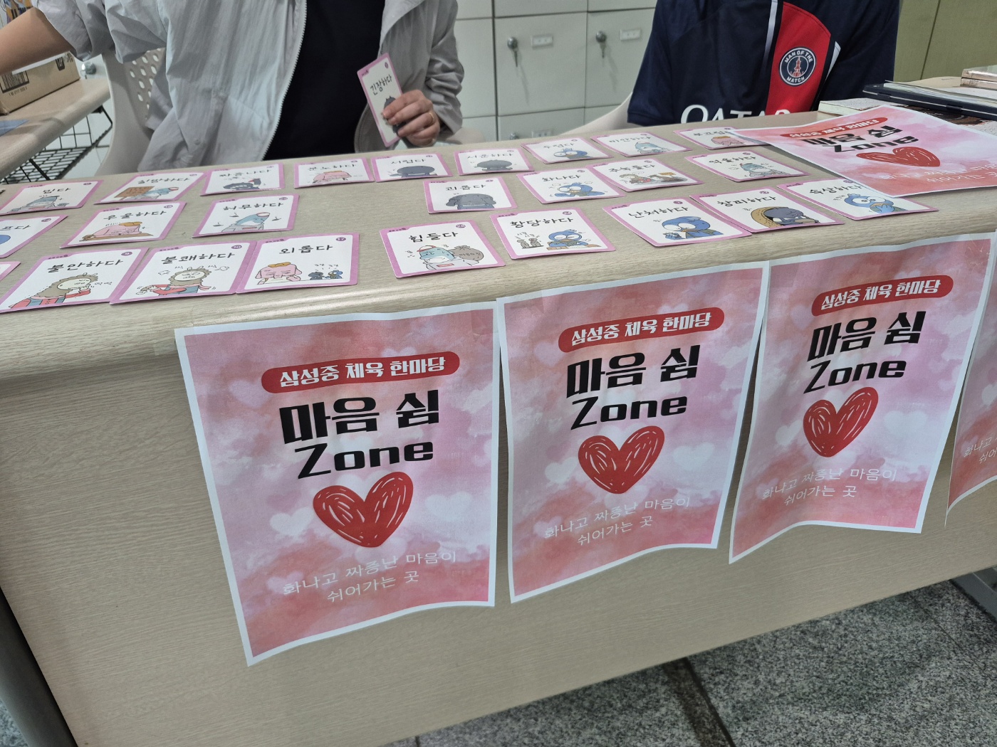 삼성중, 웃음 가득 페이스, 함께 만드는 노담 레이스! -흡연 예방과 정서교육을 결합한 체육한마당 개최 - 관련이미지3