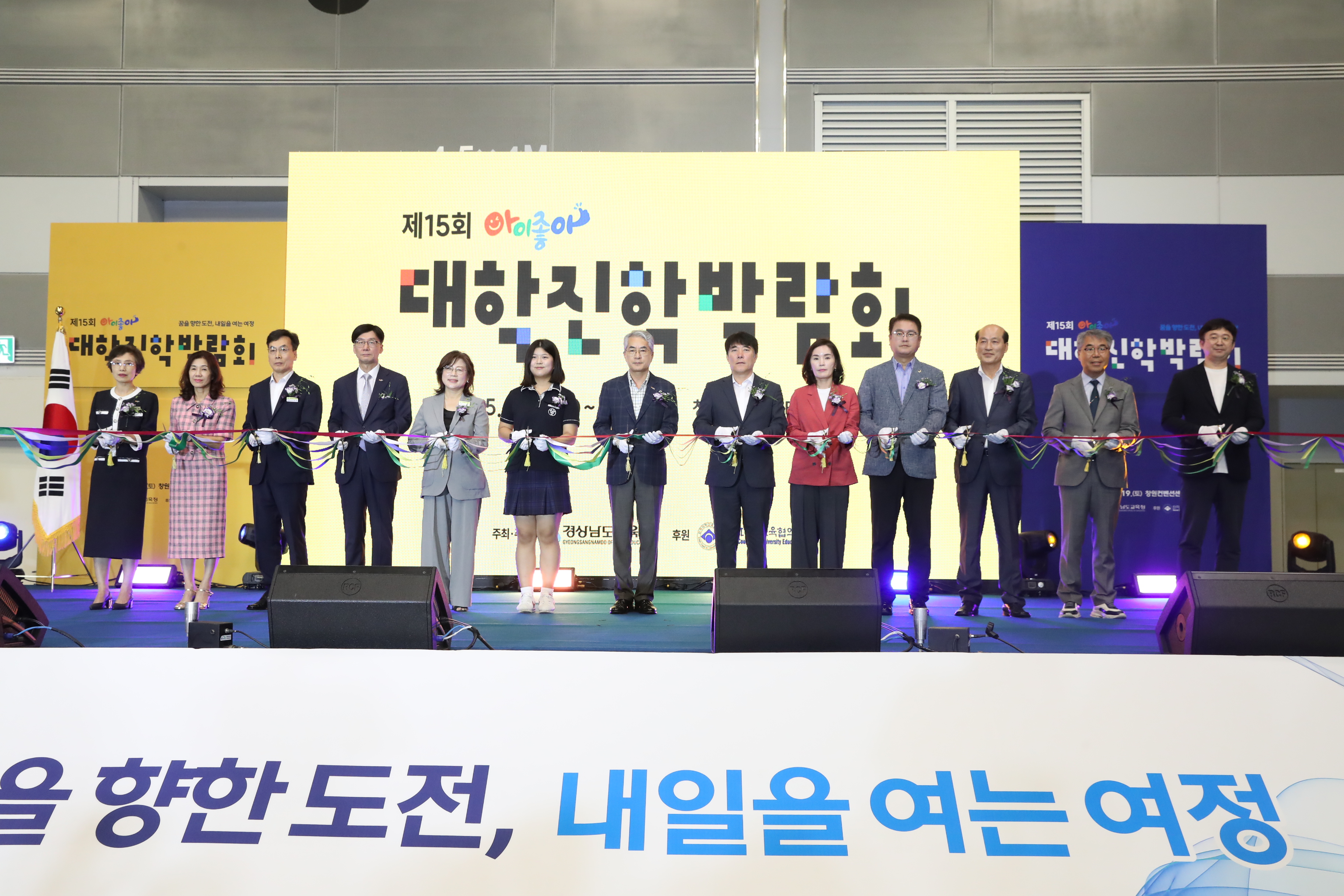 경남교육청,‘제15회 아이좋아 대학진학박람회’성황리에 개최 - 관련이미지1