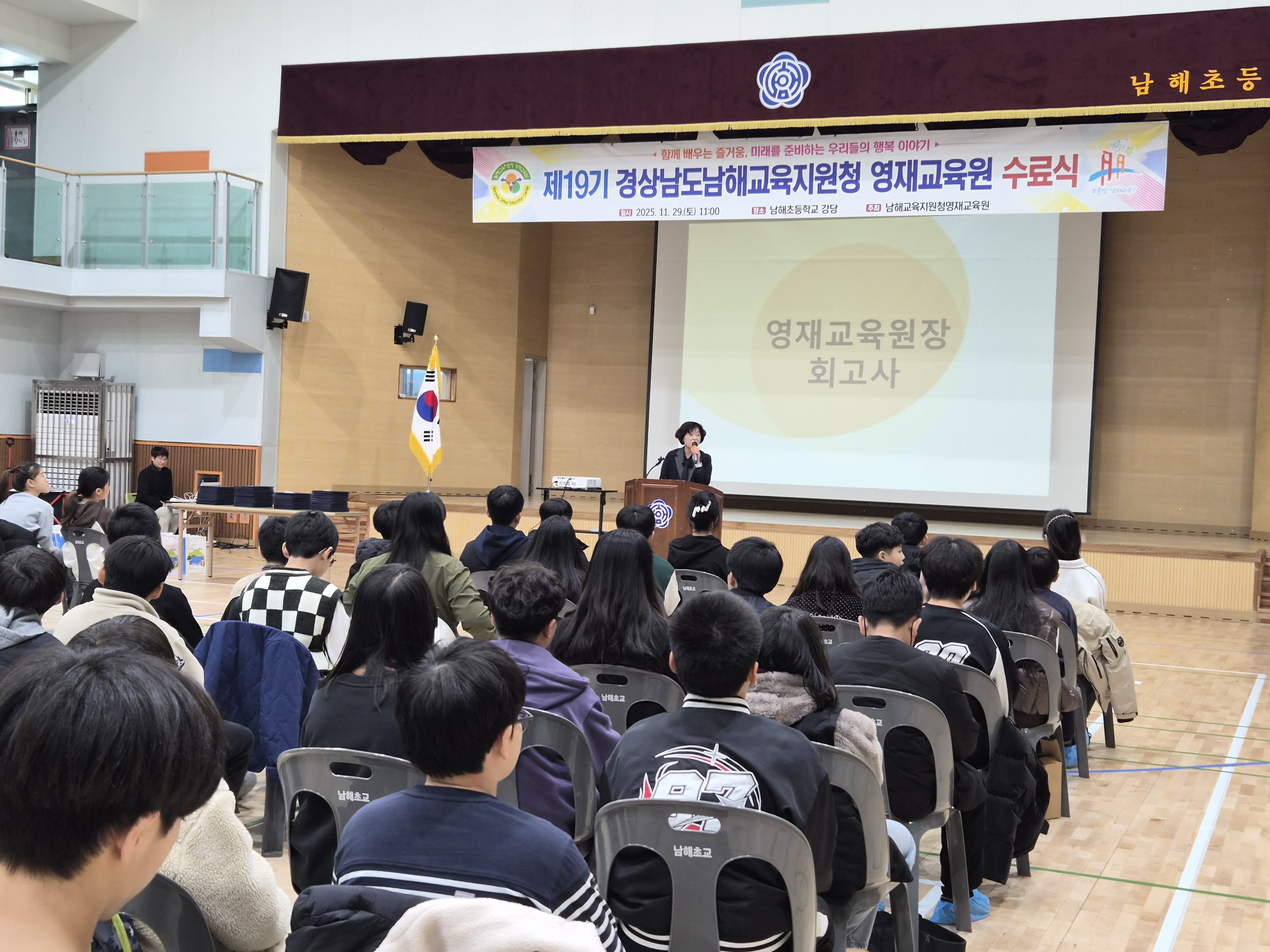 남해교육지원청, 미래 핵심인재로 성장, 제19기 남해영재교육원 수료식 - 관련이미지1