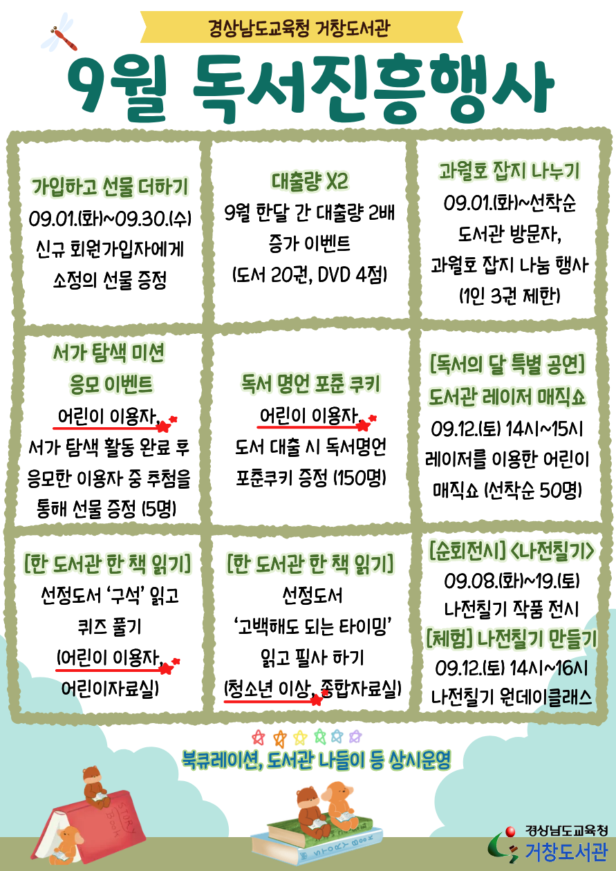 거창도서관, 9월 독서진흥행사(책으로 살찌는) 운영 - 관련이미지1