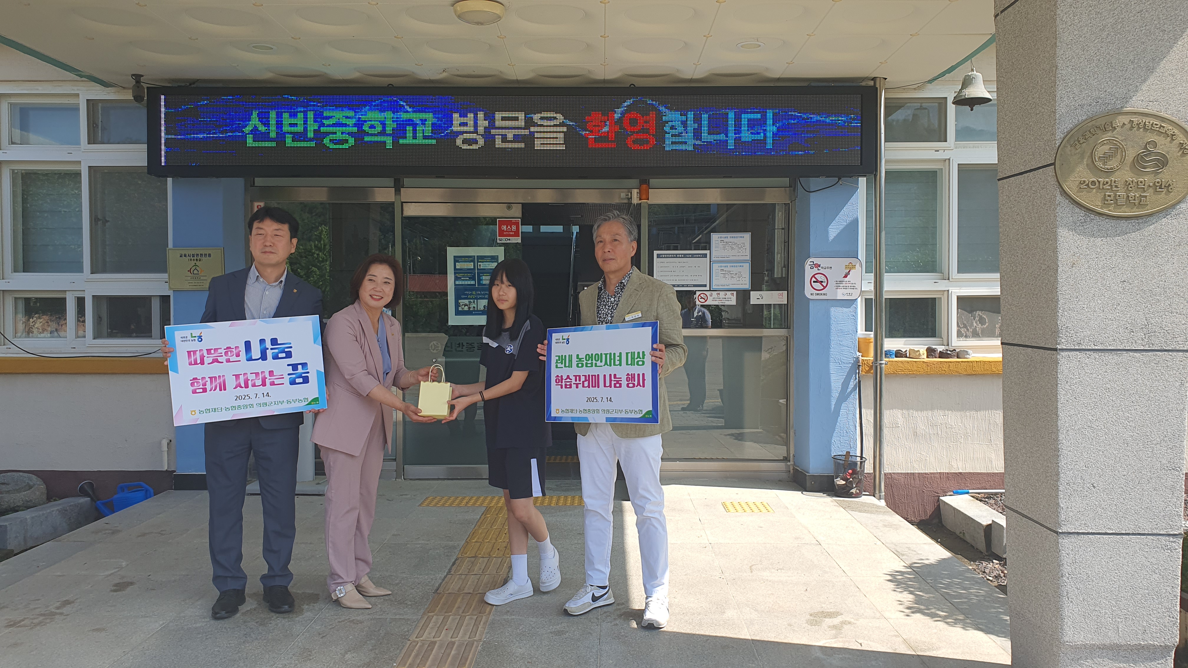 신반중학교, 농업인 가정 학생 대상 교육 지원 활발 - 관련이미지1