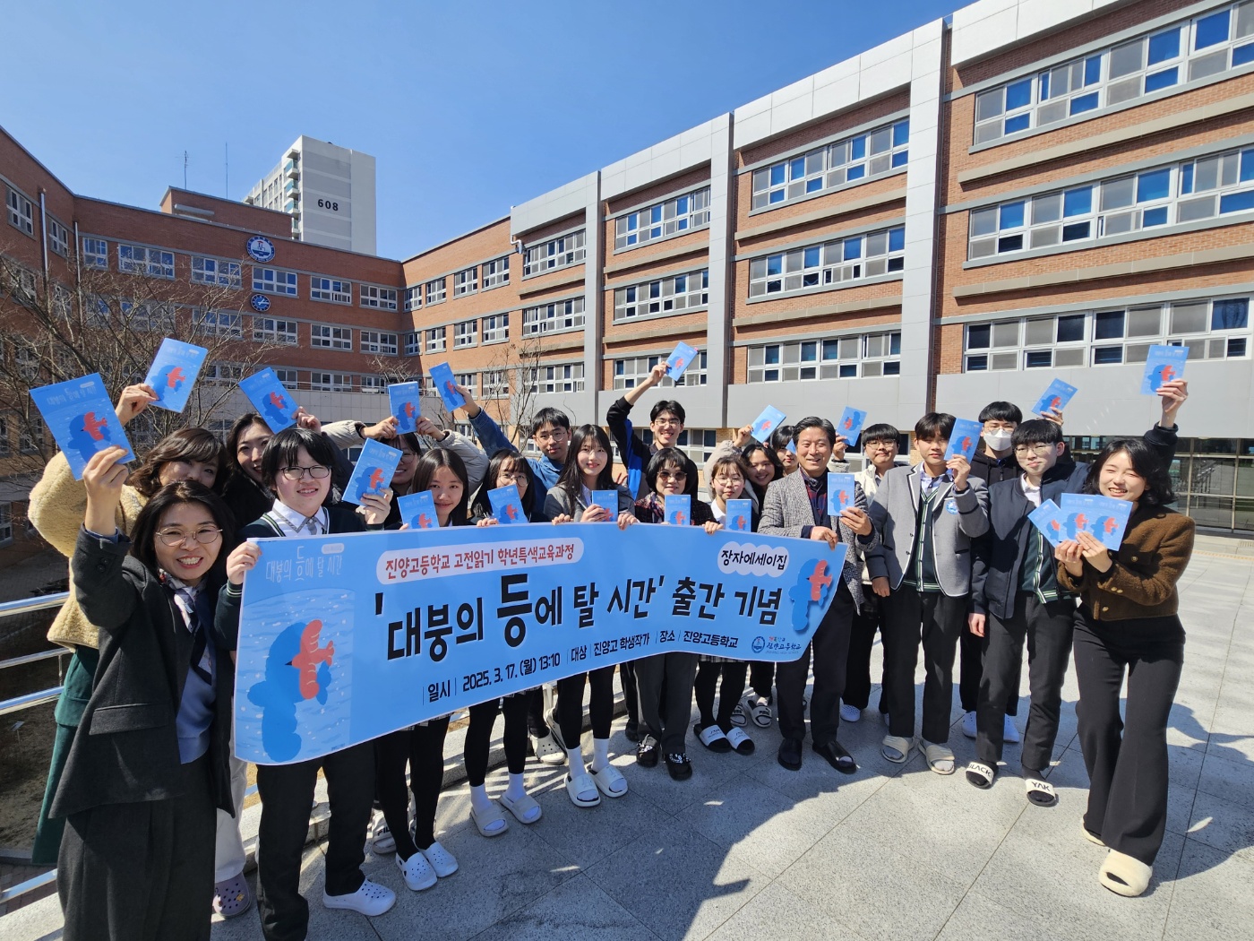 진양고, 장자에세이집 ‘대붕의 등에 탈 시간’ 발간 - 관련이미지1
