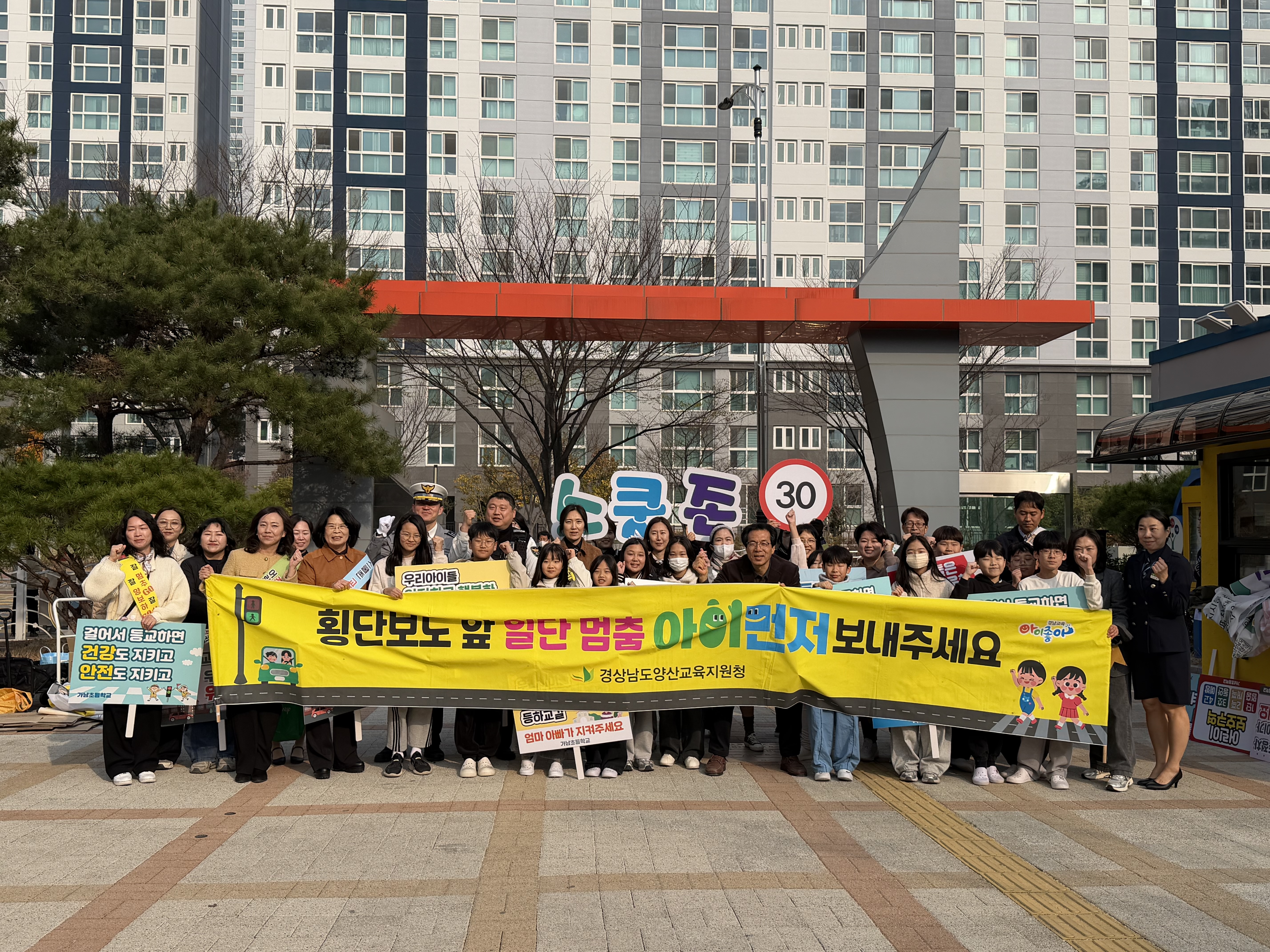 양산교육지원청, 스쿨존‘아이먼저!’교통안전캠페인 전개 - 관련이미지1