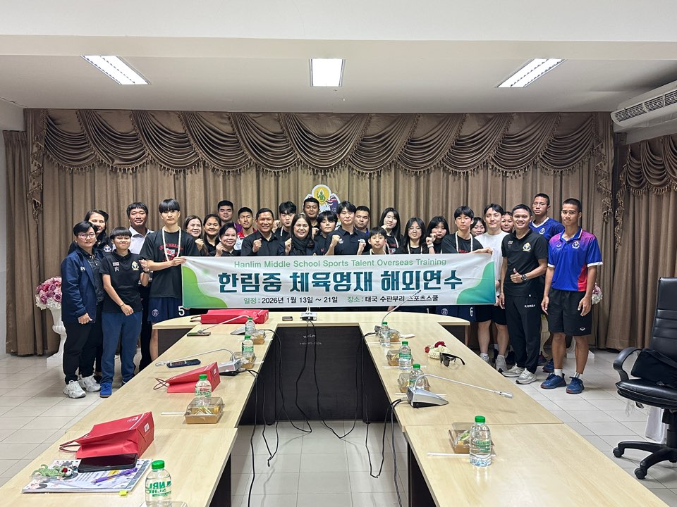 한림중, 태국 수판부리에서 2기 체육 영재 해외연수 운영 - 관련이미지2