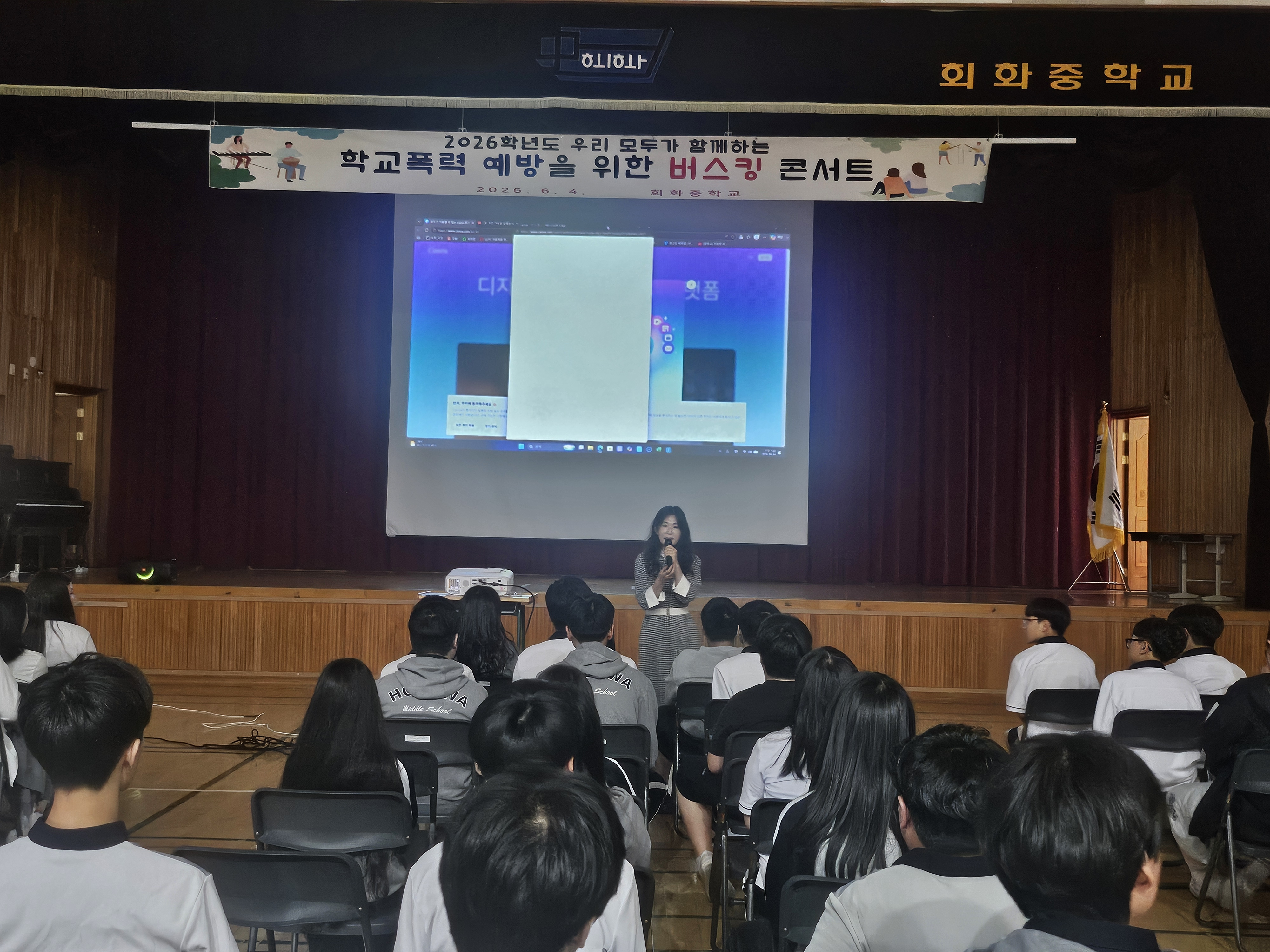 회화중, 이해 · 소통 · 공감 이 피어난 특별한 학교폭력예방 교육 - 관련이미지1