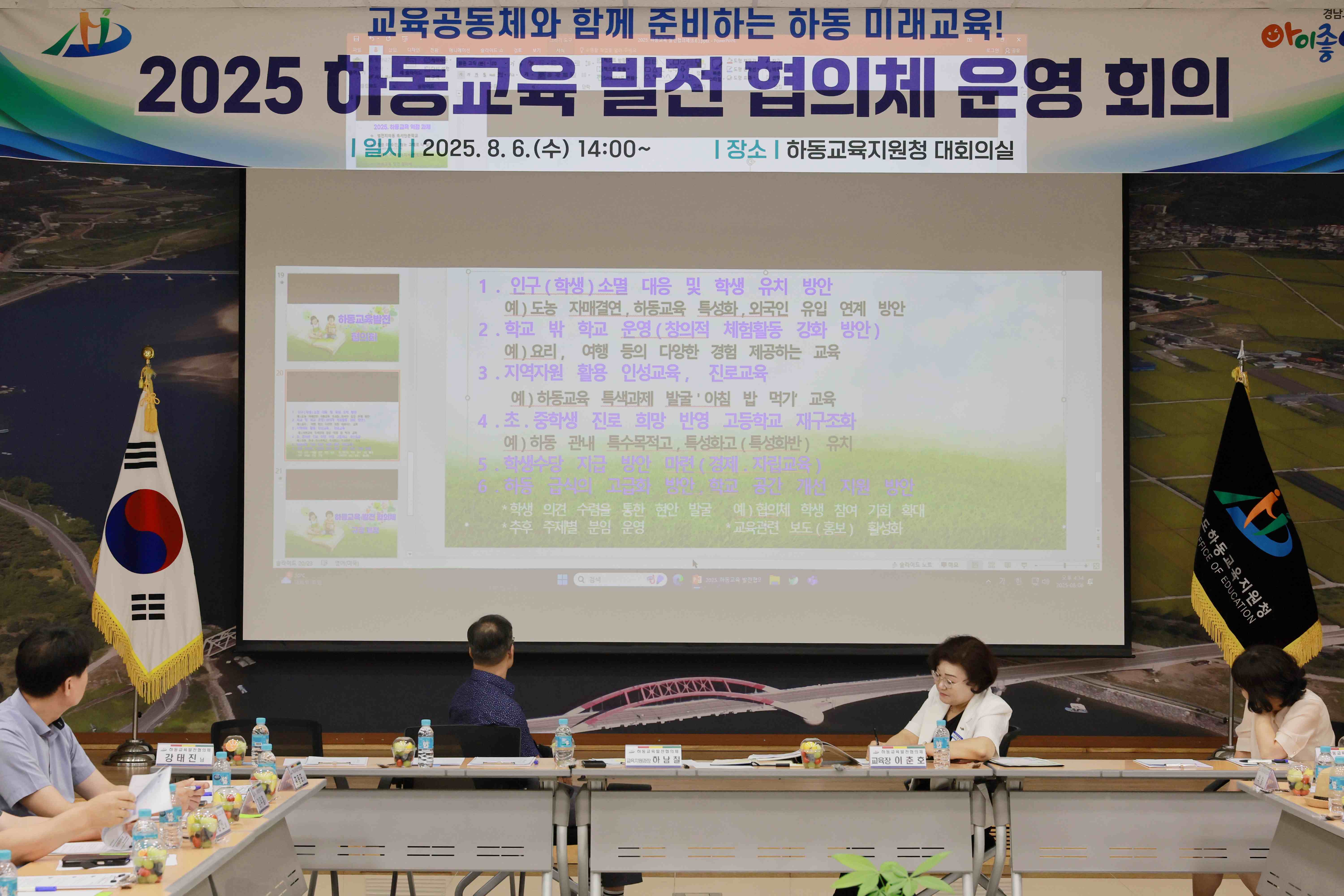 미래교육을 위한 첫걸음,“2025. 하동교육 발전 협의체 출범”  - 관련이미지2