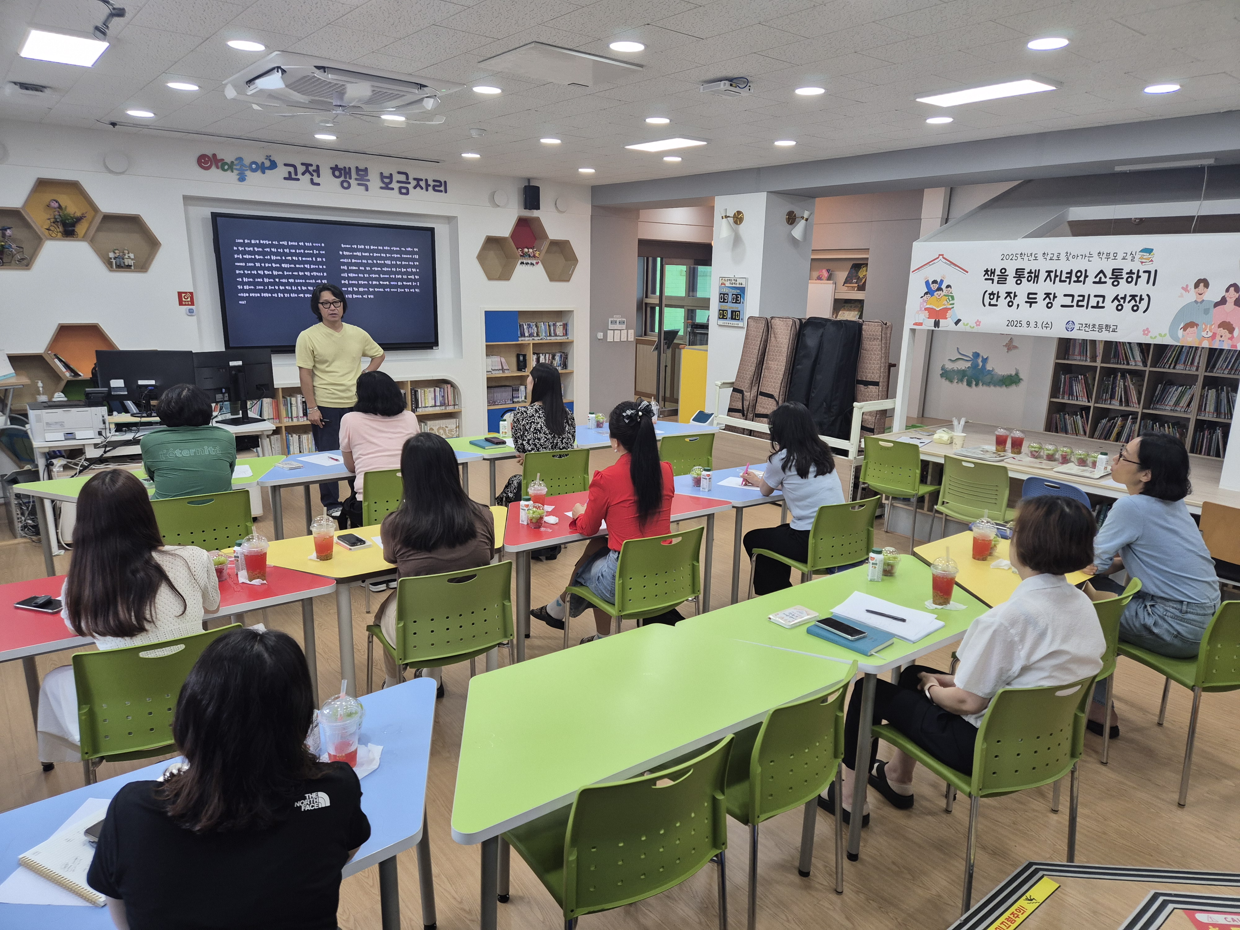 고전초, 책을 통해 자녀와 소통하기 학부모 연수 - 관련이미지2
