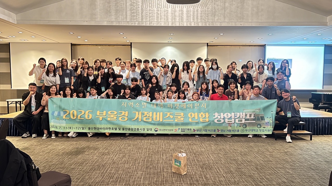함성중 청소년 비즈쿨 ‘부울경 연합 창업 캠프’ 실시 - 관련이미지3