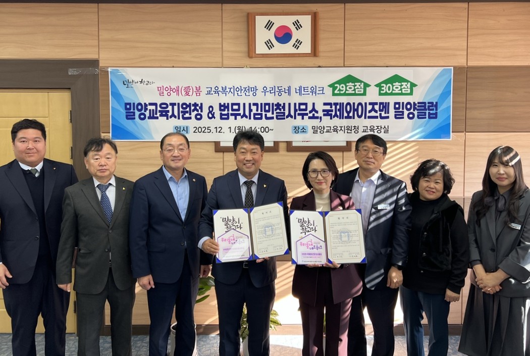 밀양교육지원청, 우리동네 네트워크 업무협약 체결 - 관련이미지2