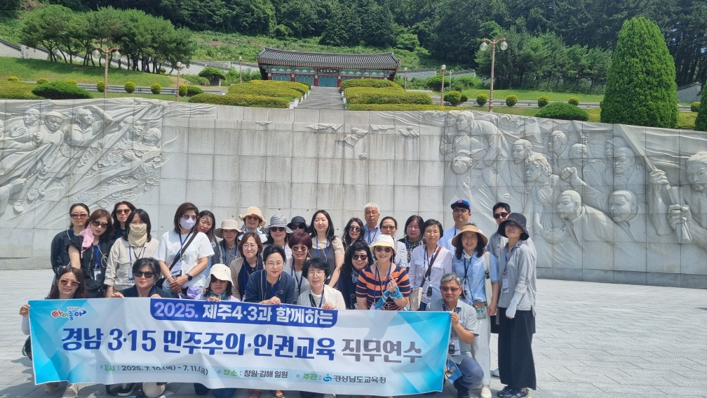 경남교육청, 제주 교원 대상 민주주의·인권교육 연수 개최  - 관련이미지1