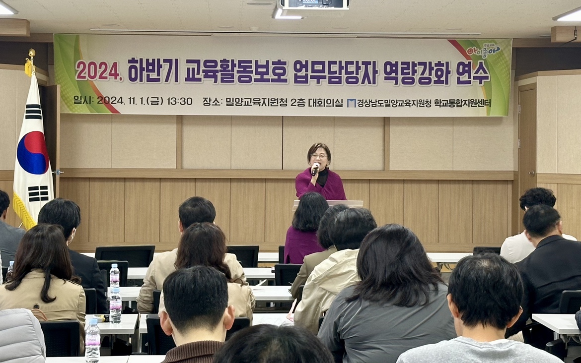 밀양교육지원청, 관내 학교 교육활동보호 업무담당자 역량강화 및 힐링 연수 - 관련이미지1