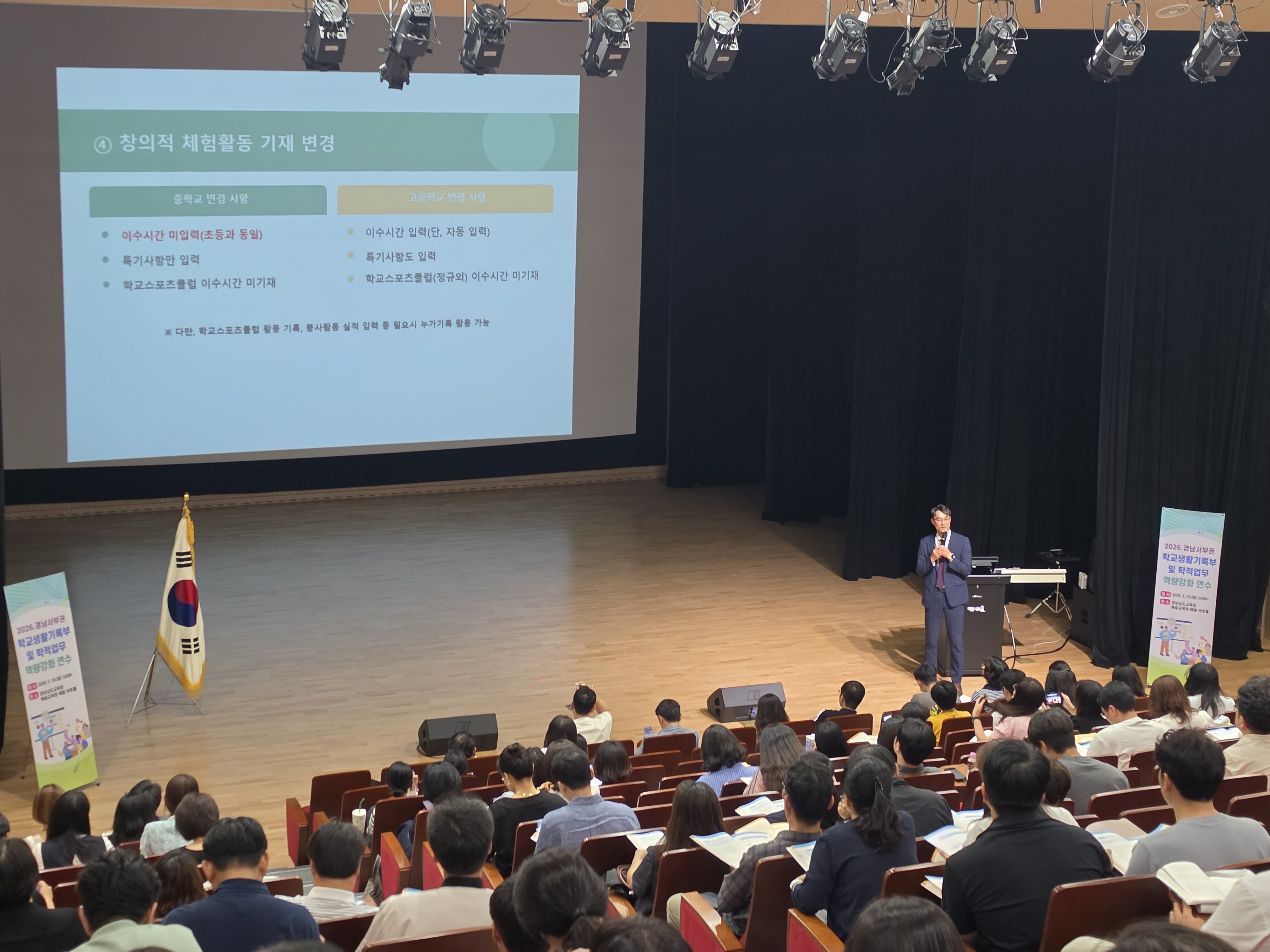 경남 서부권 교육지원청 연합, 학교생활기록부 관리 역량 높이다. - 관련이미지1