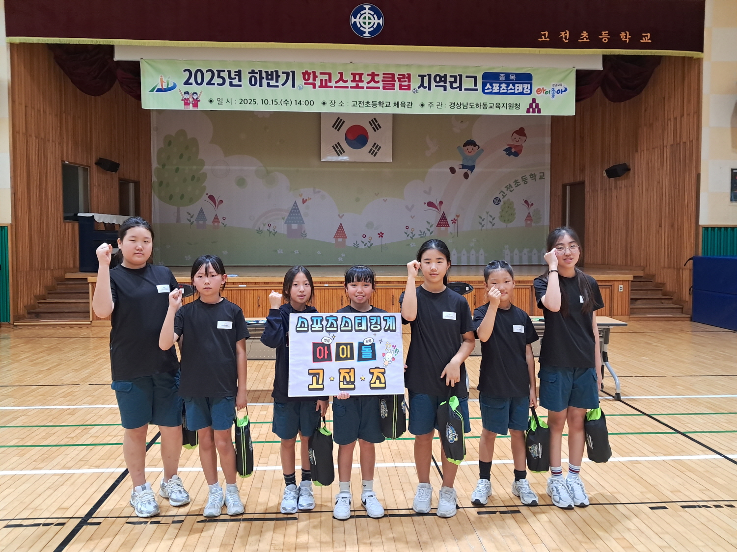 고전초, 함께 성장하고 즐기는 스포츠클럽 - 관련이미지2