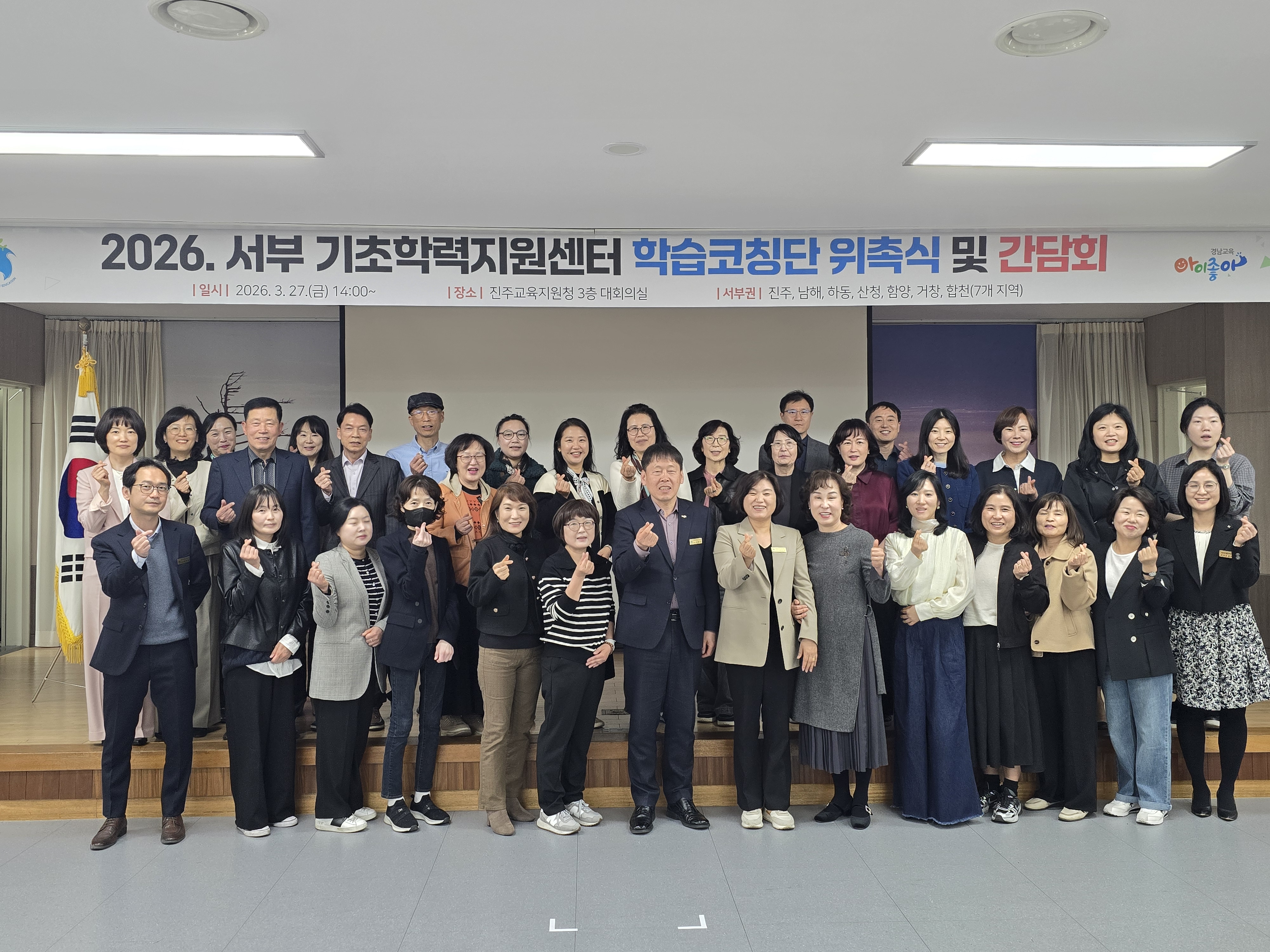 진주교육지원청, 서부 기초학력지원센터 학습코칭단 위촉식 개최 - 관련이미지1