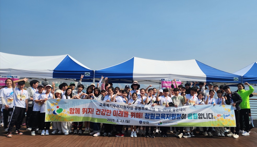 창원교육지원청-무학, 창원 학생들의 꿈을 향해 달리다. - 제32회 3.15 마라톤 대회 참가- - 관련이미지1