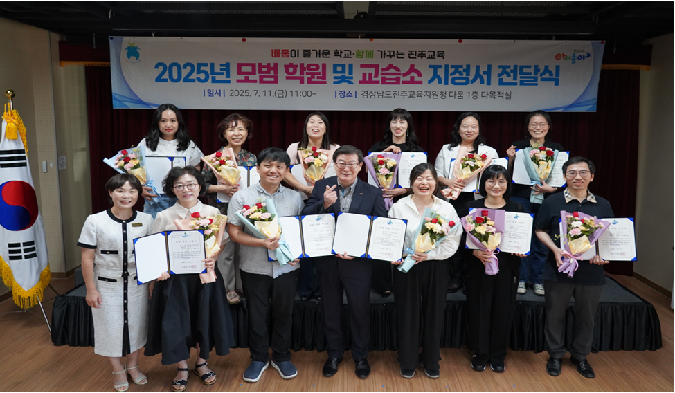 ″진주교육지원청, 모범 학원·교습소 지정서 전달식 개최 ″ - 관련이미지1