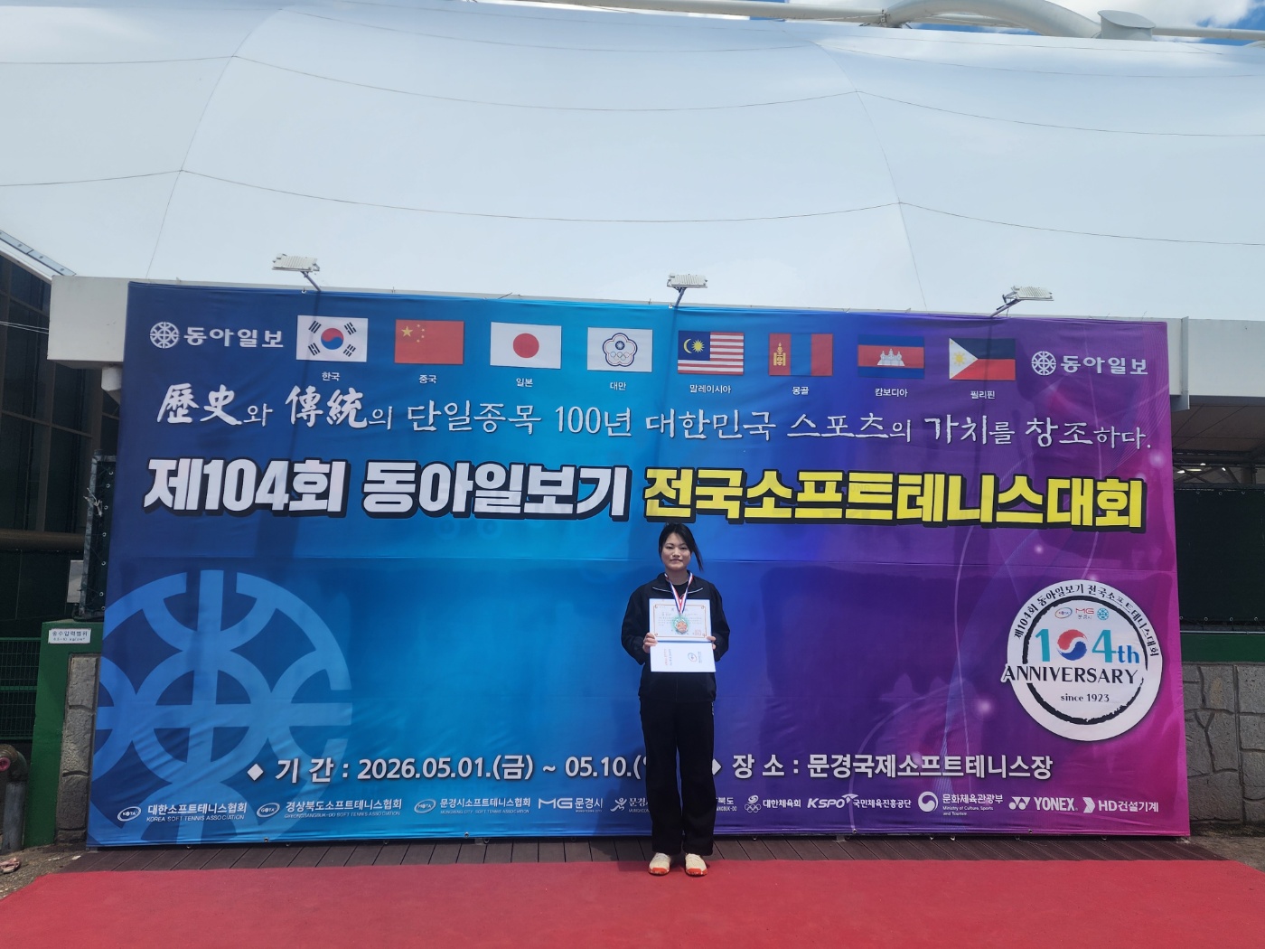 창원명곡고, 제104회 동아일보기 전국소프트테니스대회 동메달 획득 - 관련이미지1