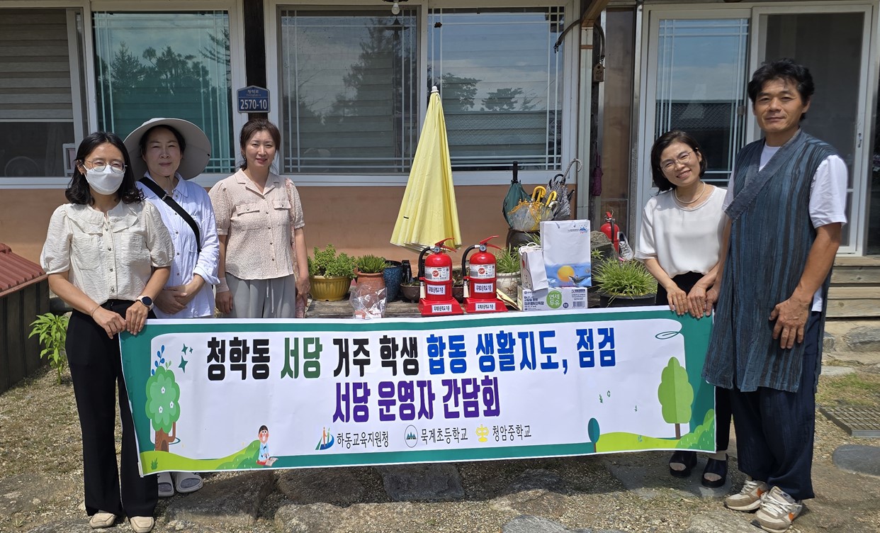 묵계초, 하동교육지원청과 합동 청학동 서당 학생 생활교육 및 소화기 전달식 실시 - 관련이미지2
