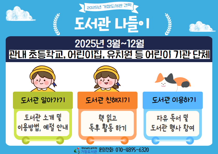 거창도서관, 일일현장학습 프로그램 『도서관 나들이』 운영 - 관련이미지1