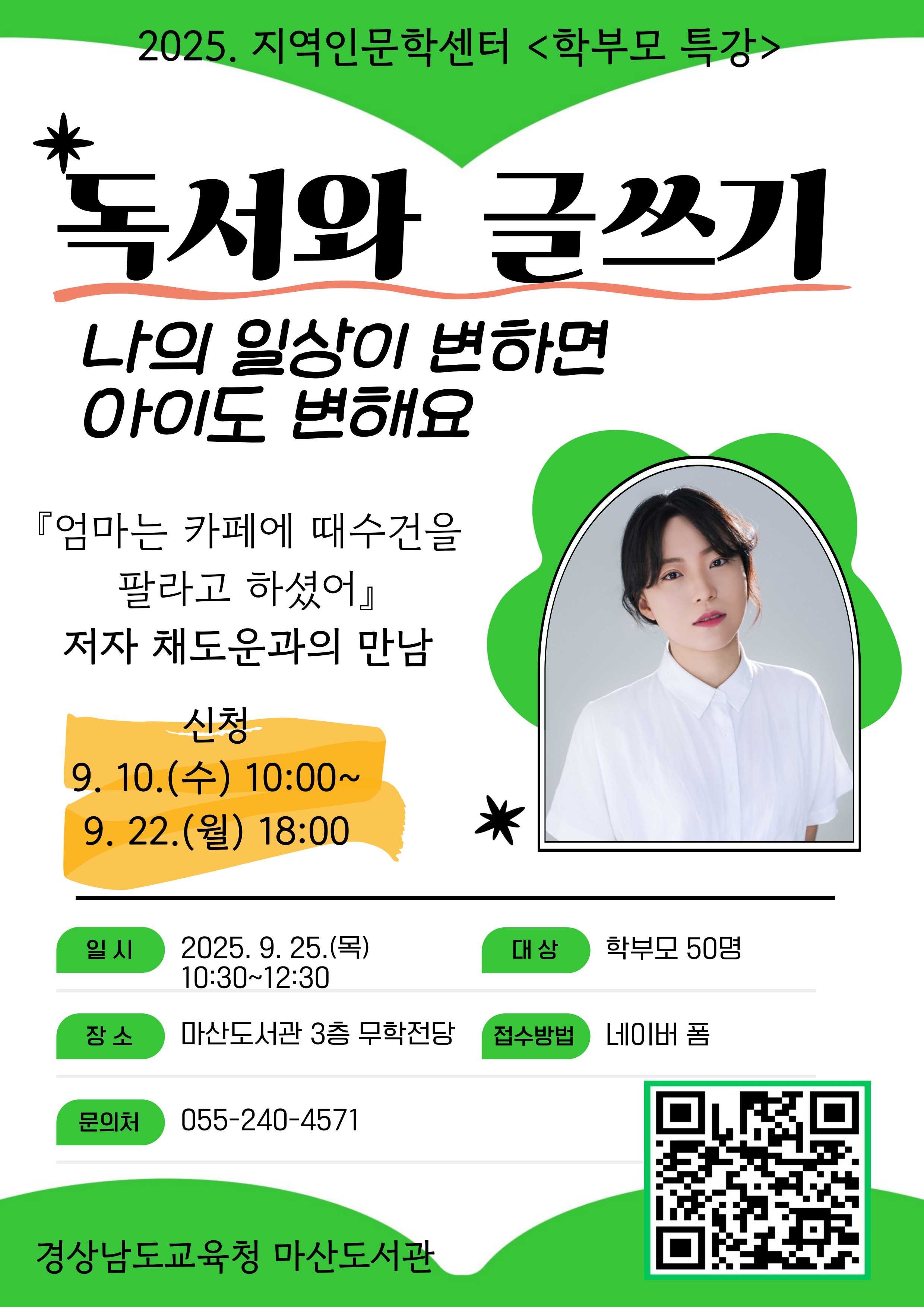 마산도서관, 학부모 특강 프로그램『독서와 글쓰기』운영 - 관련이미지1