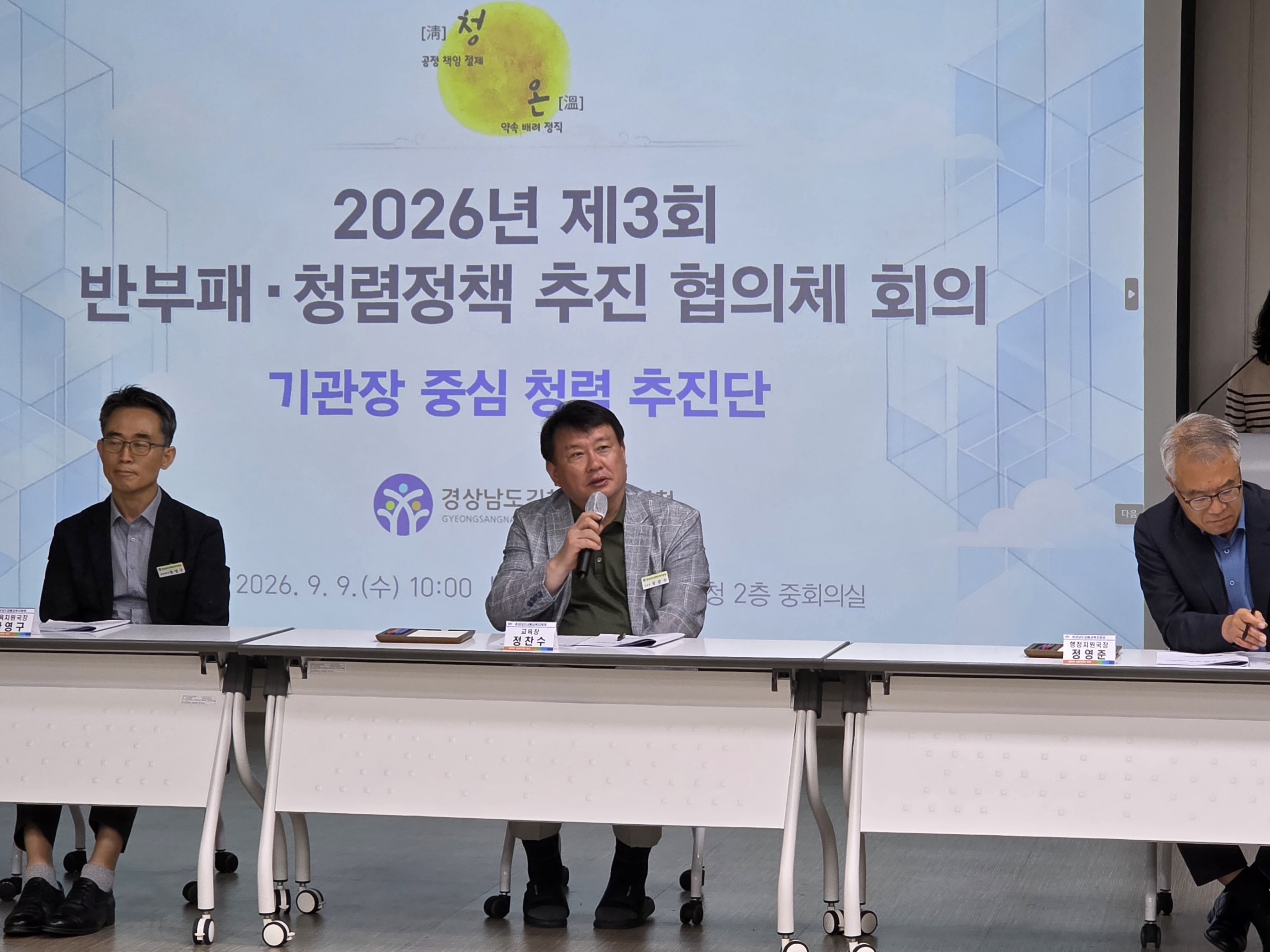 김해교육지원청, '제3회 반부패·청렴정책 추진 협의체' 개최로 청렴도 막바지 점검 총력 - 관련이미지2
