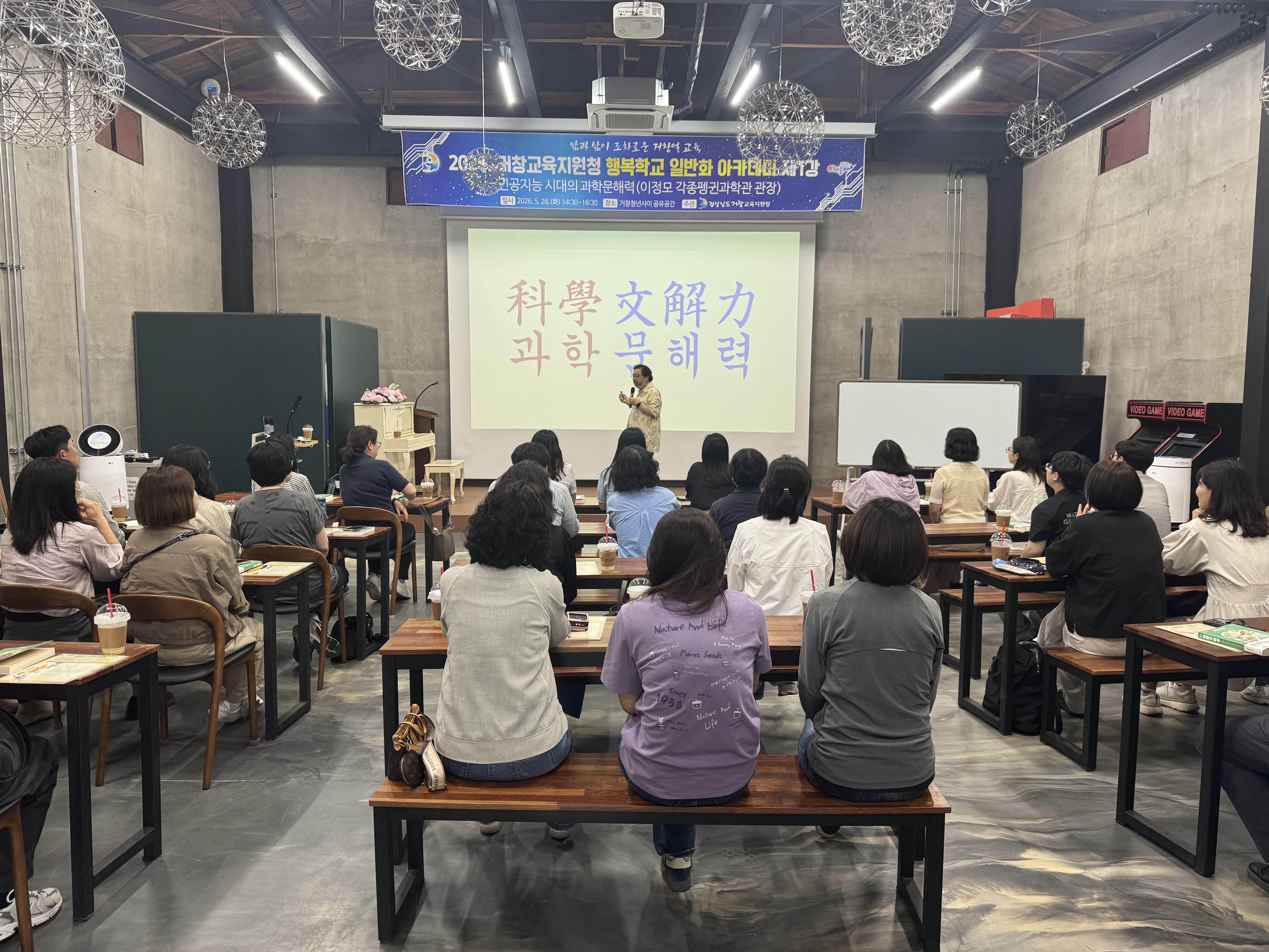 거창교육지원청, (이정모 전 국립과천과학관 관장 초청) 행복학교 일반화 아카데미 제1강 개최 - 관련이미지2
