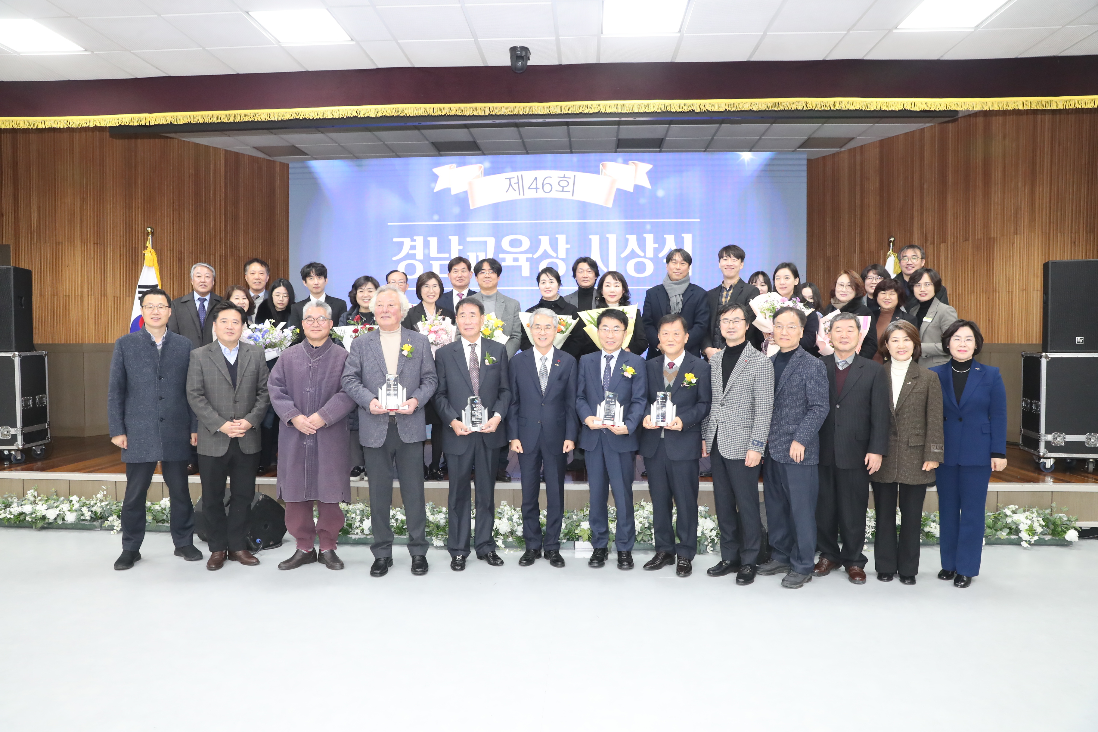 경남교육청, 제46회 경남교육상 시상식 개최 - 관련이미지1
