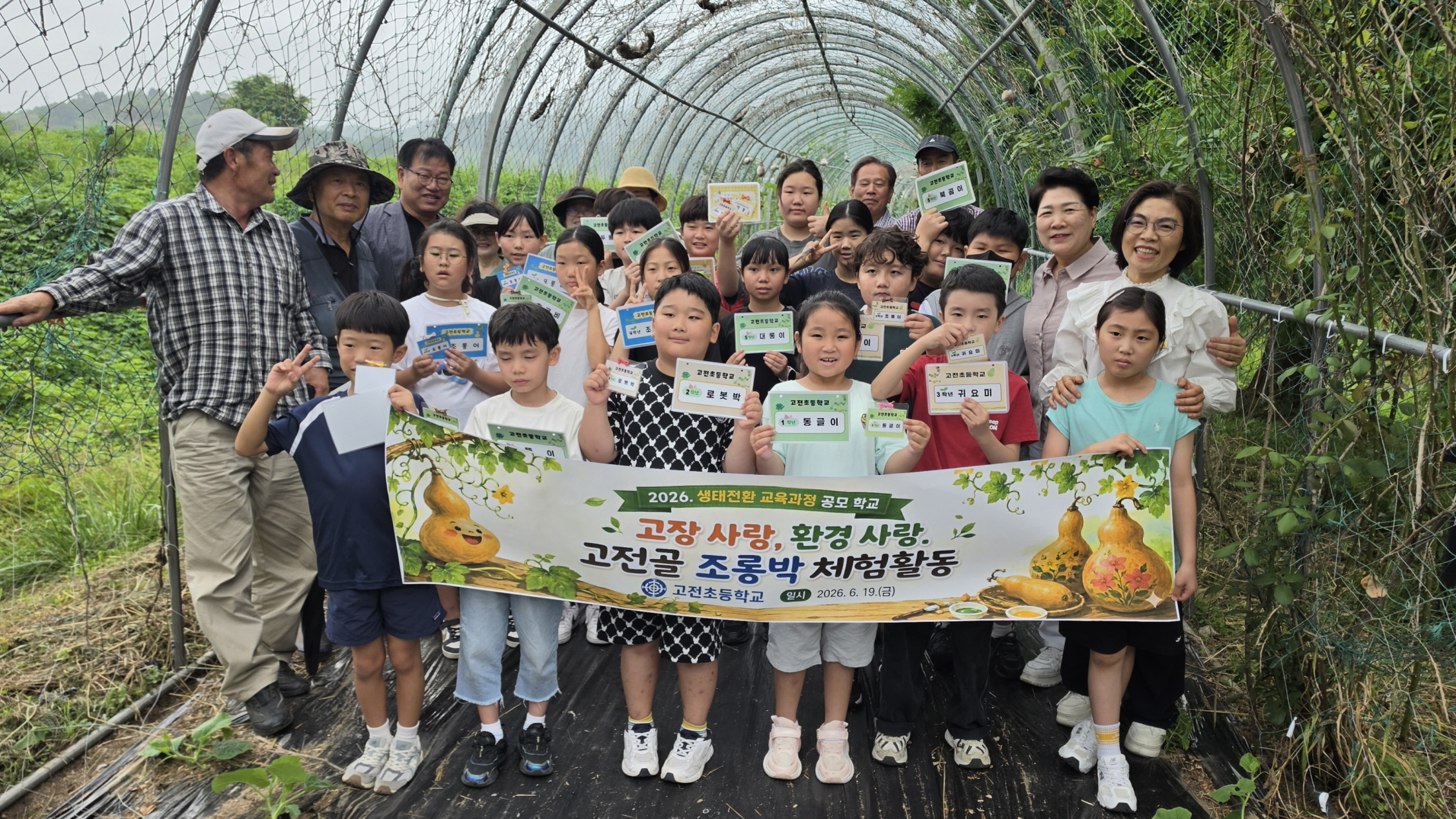 고전초, 마을공동체와 함께 초록 미래를 가꿔요! - 관련이미지1