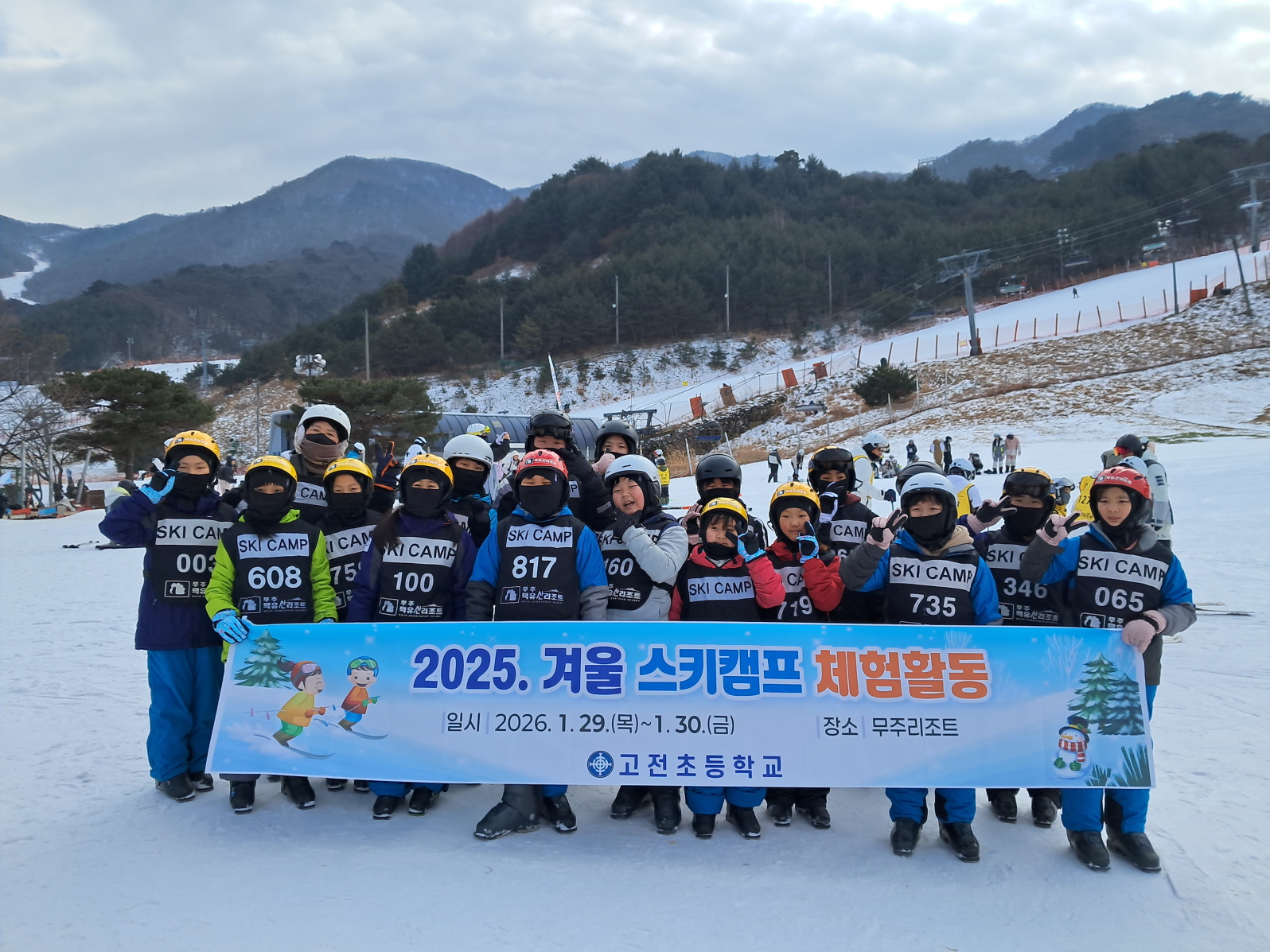 고전초, 겨울스포츠 체험으로 몸 튼튼, 우정 튼튼 - 관련이미지1