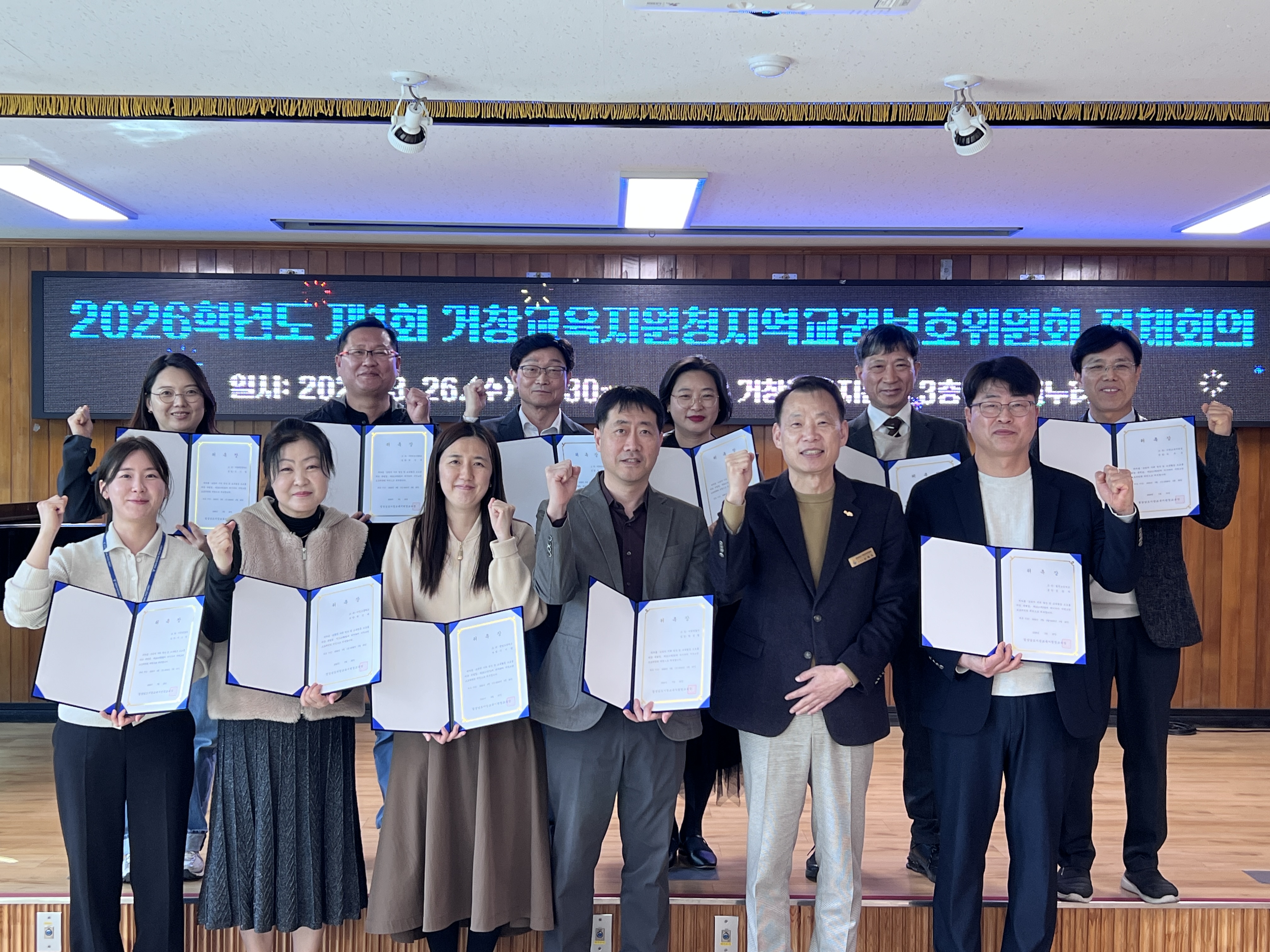 교육활동 보호로 모두가 존중받는 학교, 거창교육지원청 지역교권보호위원 위촉식 개최 - 관련이미지1