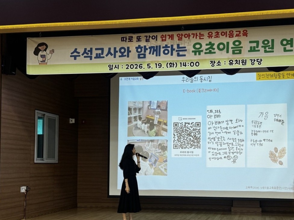 사송유, “수석교사와 함께하는 유초이음교육 교원 연수” 운영 - 관련이미지2