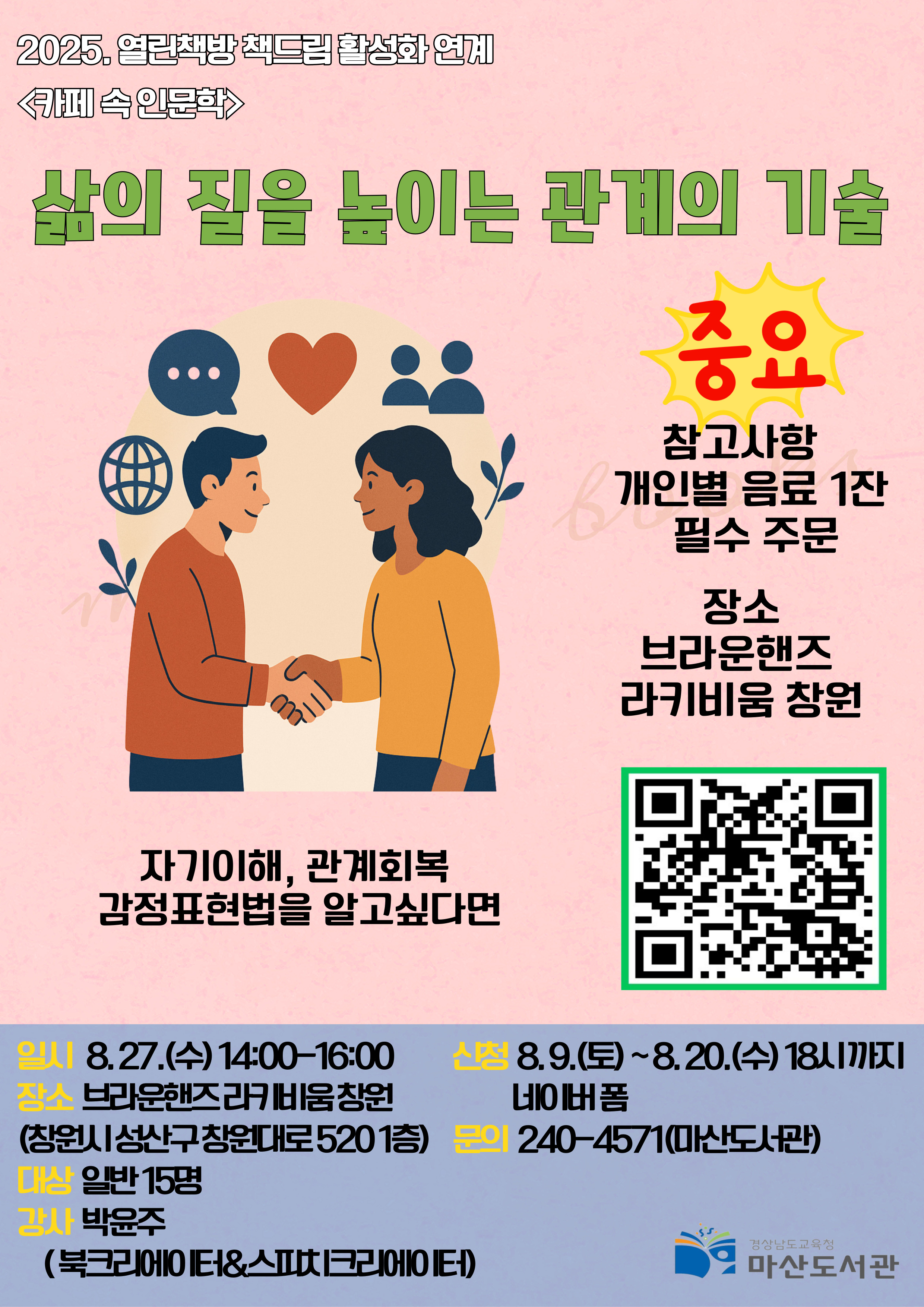 마산도서관, 카페 속 인문학 프로그램 운영 - 관련이미지1
