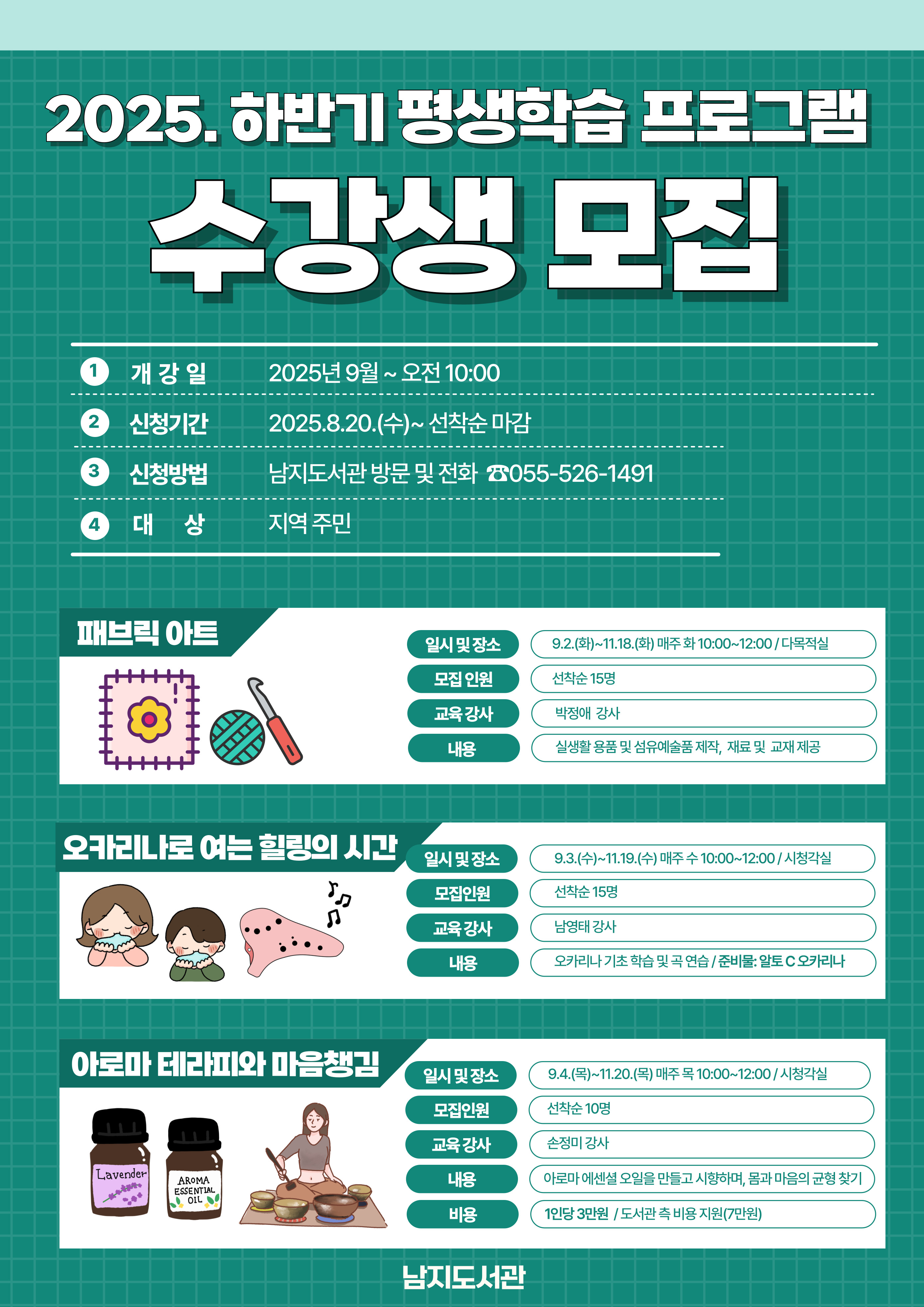 2025년 하반기 평생학습 프로그램 수강생 모집 - 관련이미지1