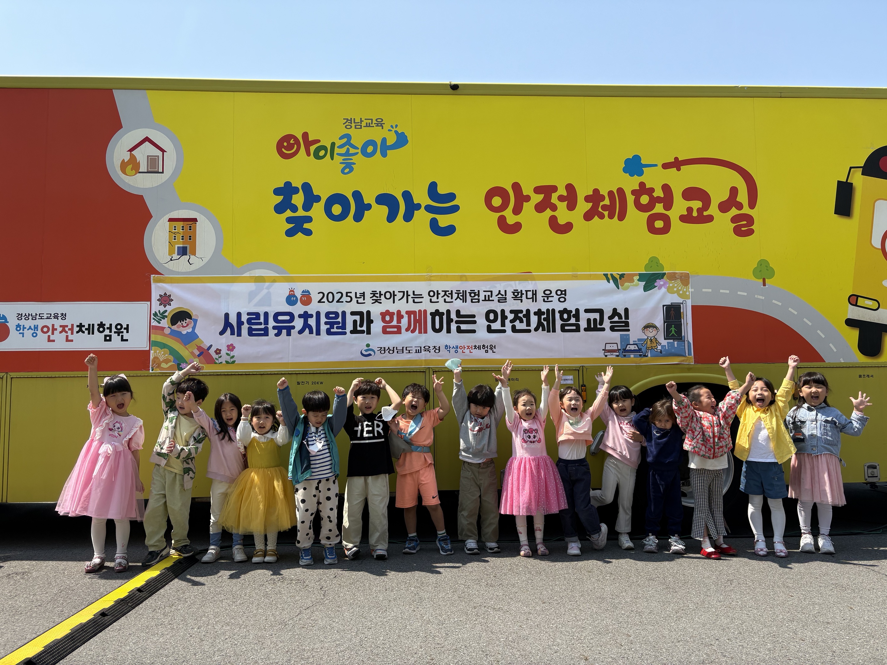 경상남도 교육청 학생안전체험원, 밀양 사립유치원과 함께하는 “찾아가는 안전체험교실” 운영 - 관련이미지1