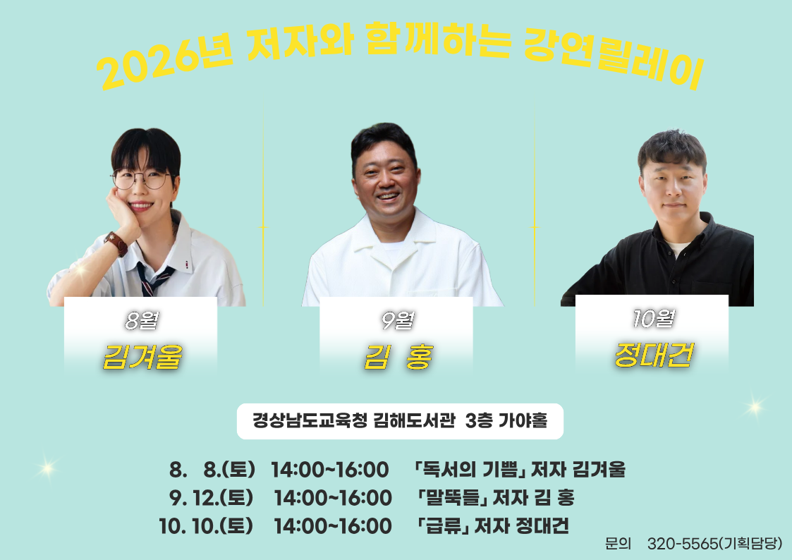 김해도서관, 베스트셀러작가 초청 강연 운영  - 관련이미지1