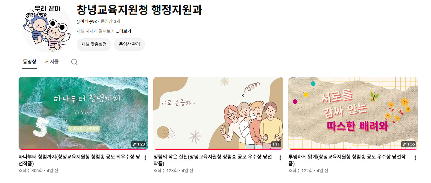 창녕교육지원청, 디지털·AI 청렴송 '온소리' 배포 - 관련이미지3