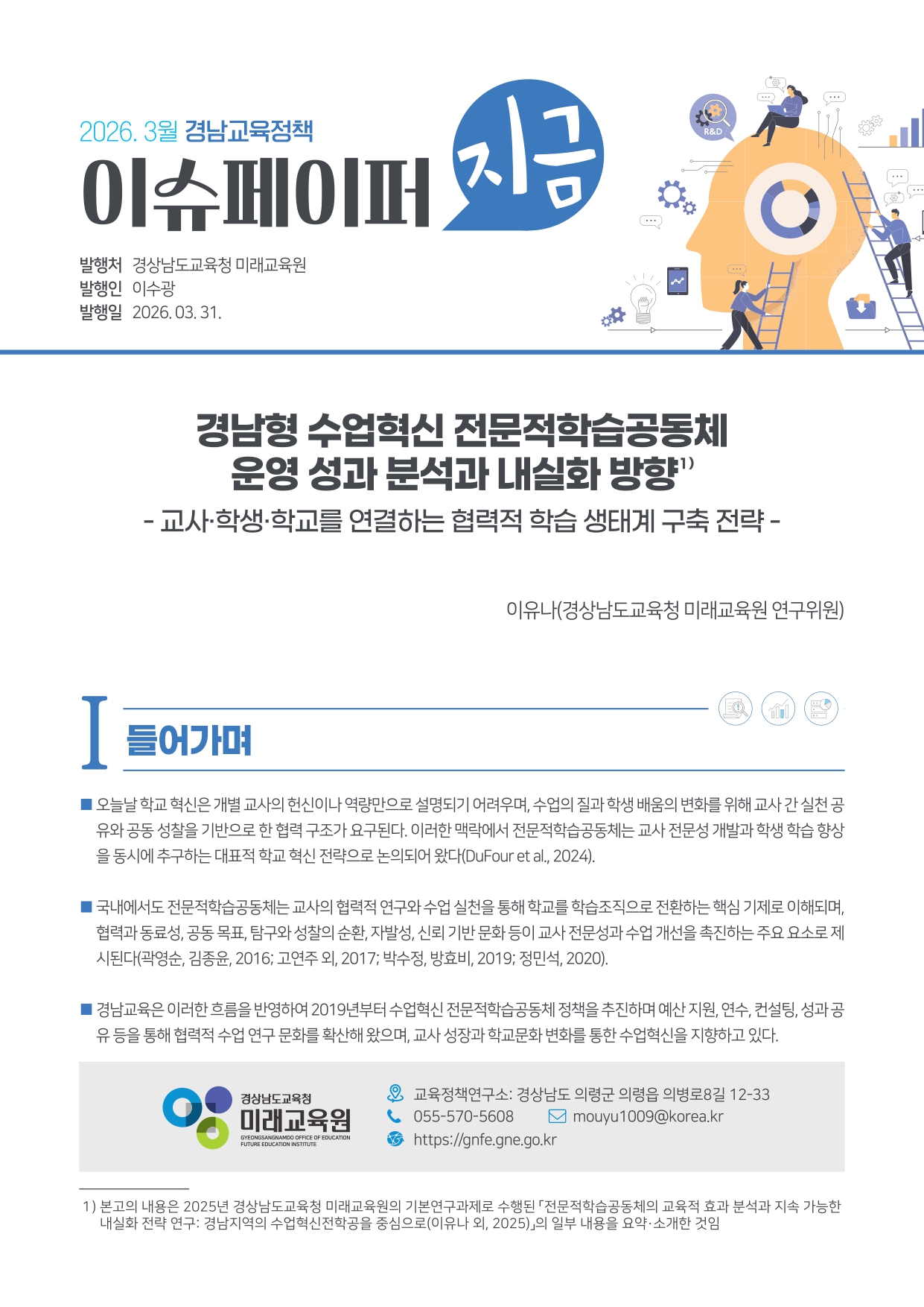 경남교육청 전학공, 수업혁신 넘어 학교 변화까지 이끌다 - 관련이미지1