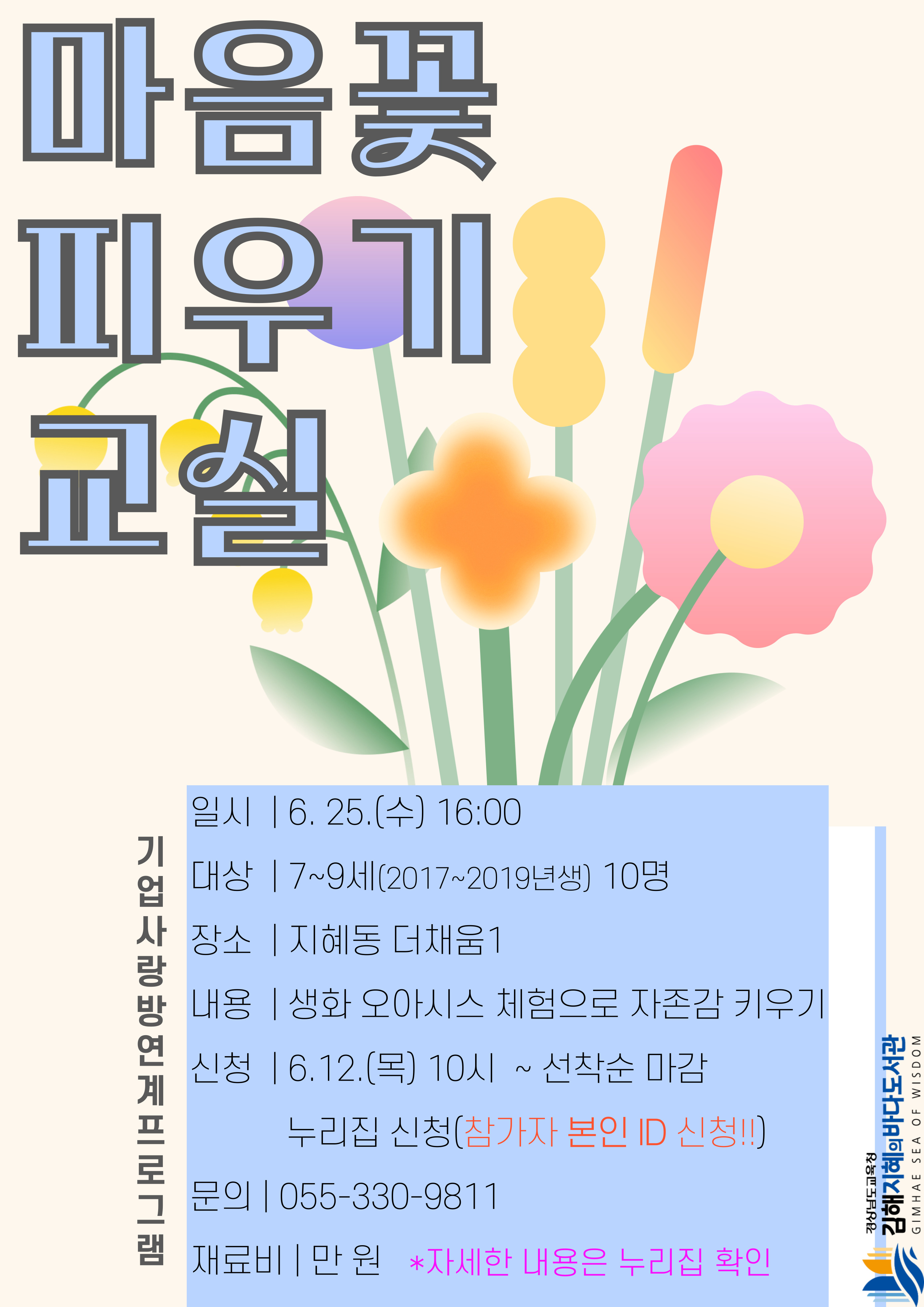 김해지혜의바다도서관, 기업사랑방 연계로 지역감성 심다  - 관련이미지1