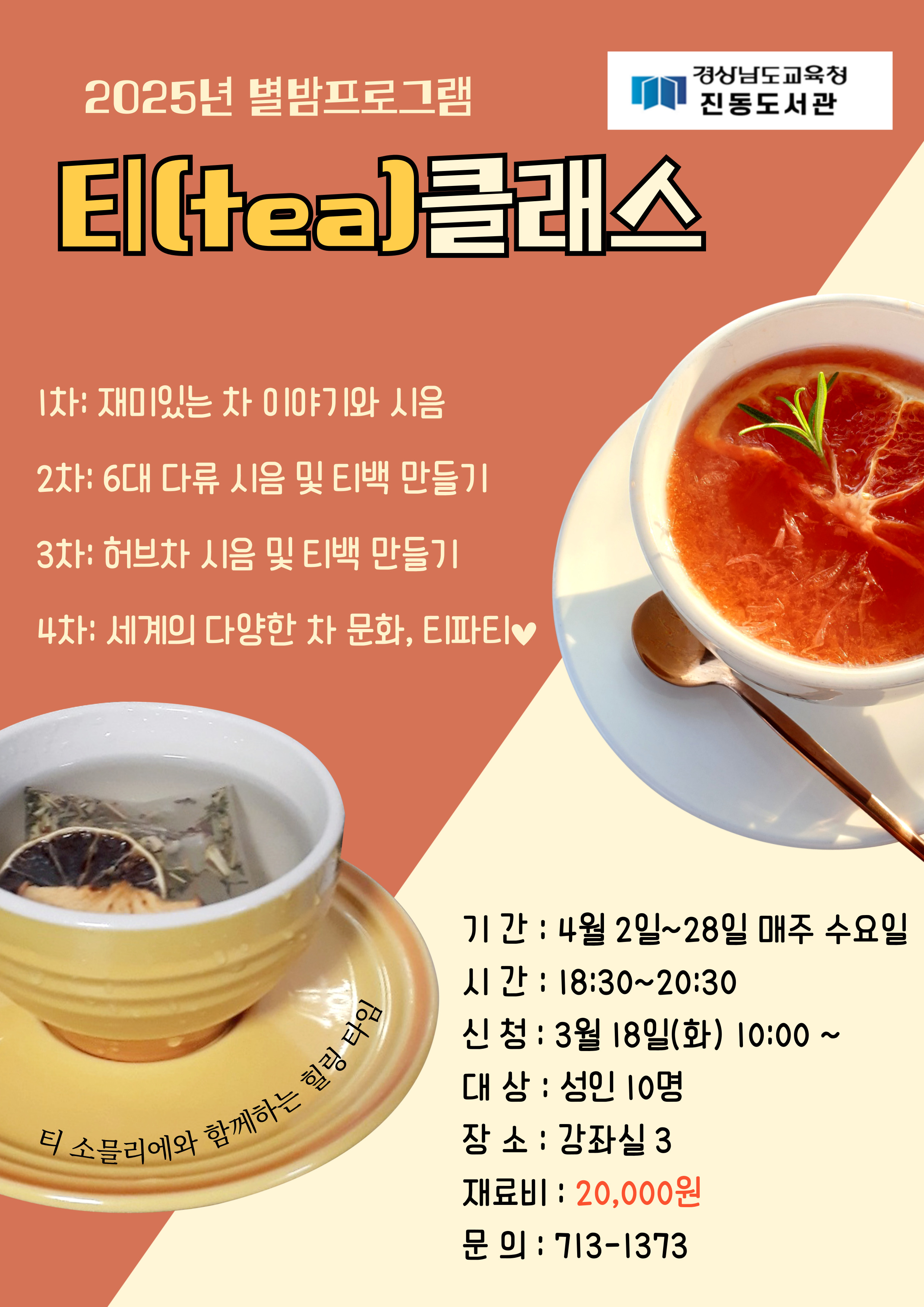 진동도서관, 상반기 별밤도서관 수강생 모집 - 관련이미지1