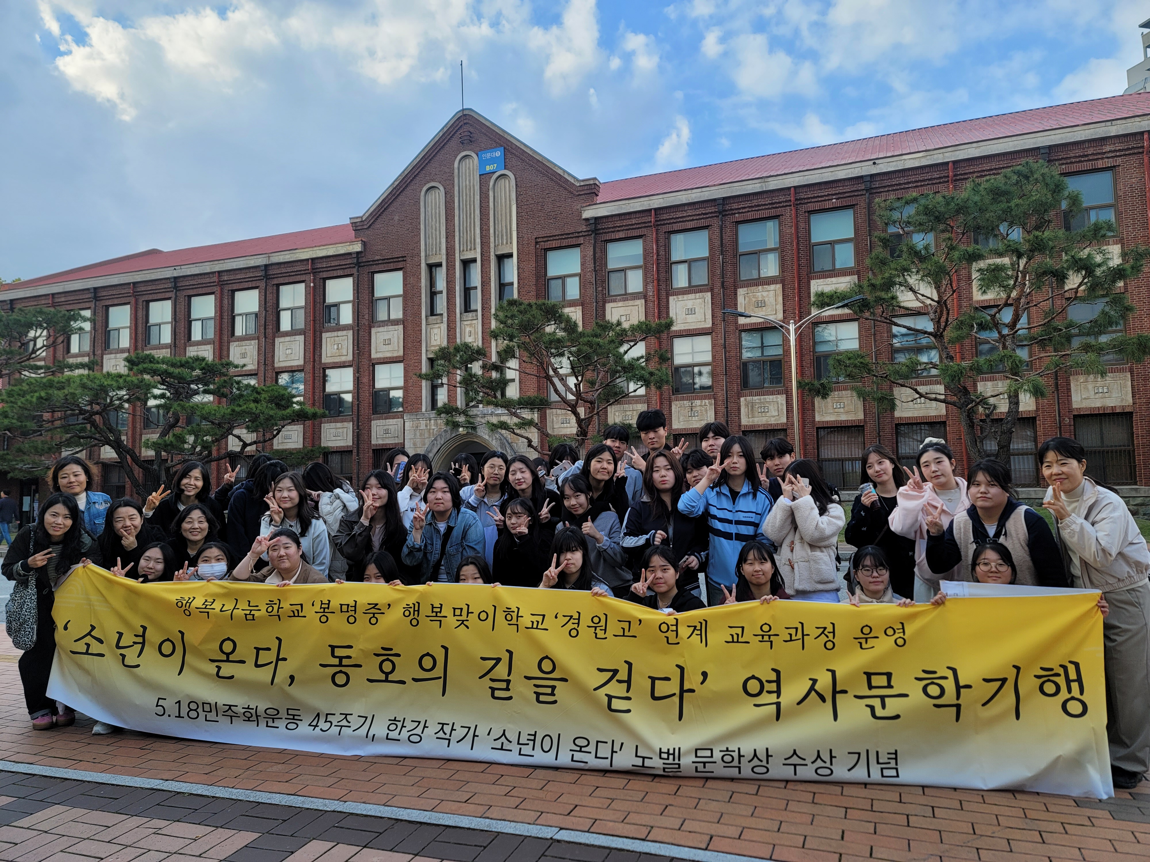 봉명중, 김해경원고, 중·고 연계 교육과정 “소년이 온다, 그리고 동호의 길을 걷다” 역사문학기행 - 관련이미지1