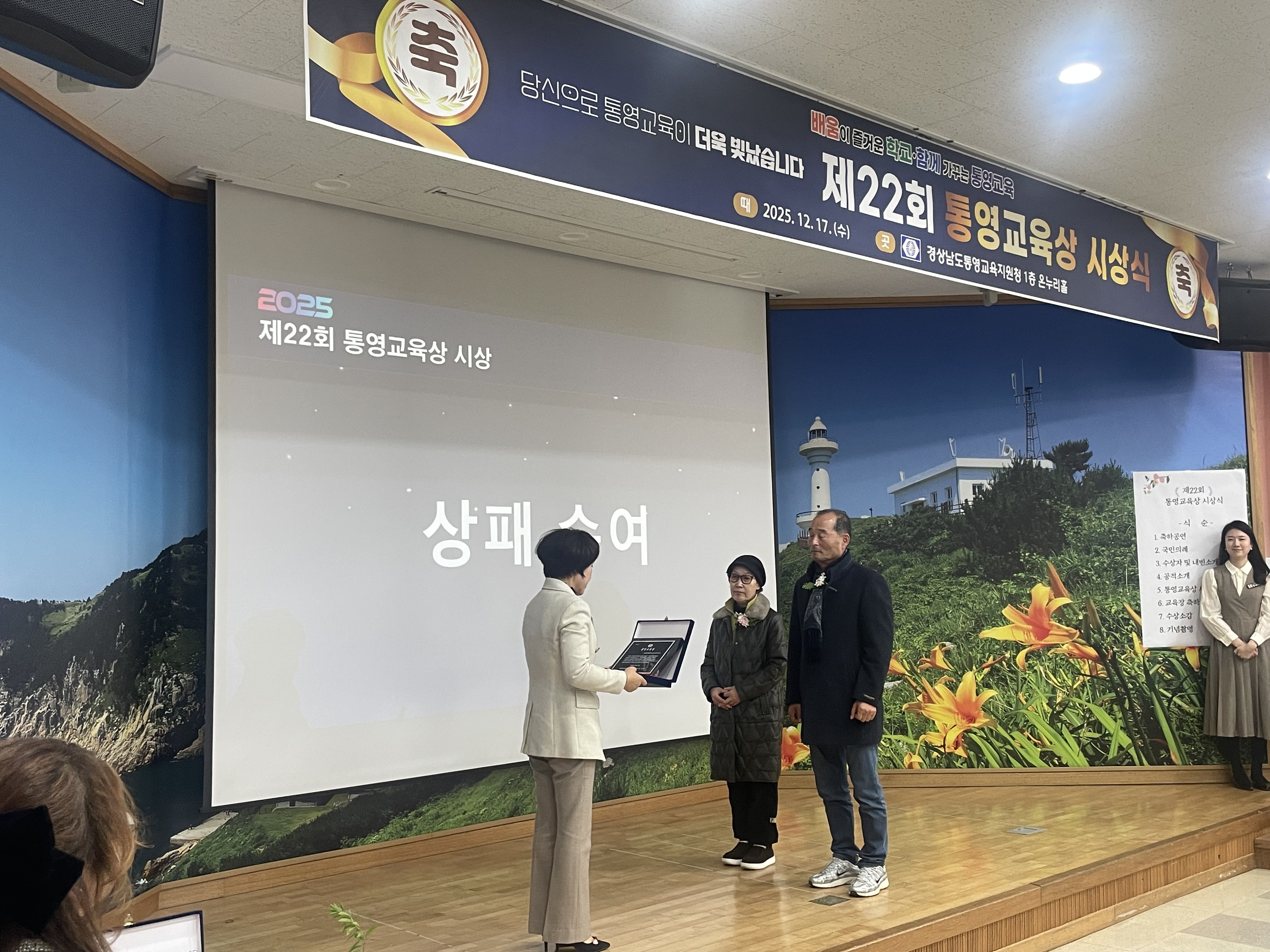 제22회 통영교육상 시상식 개최 - 관련이미지4