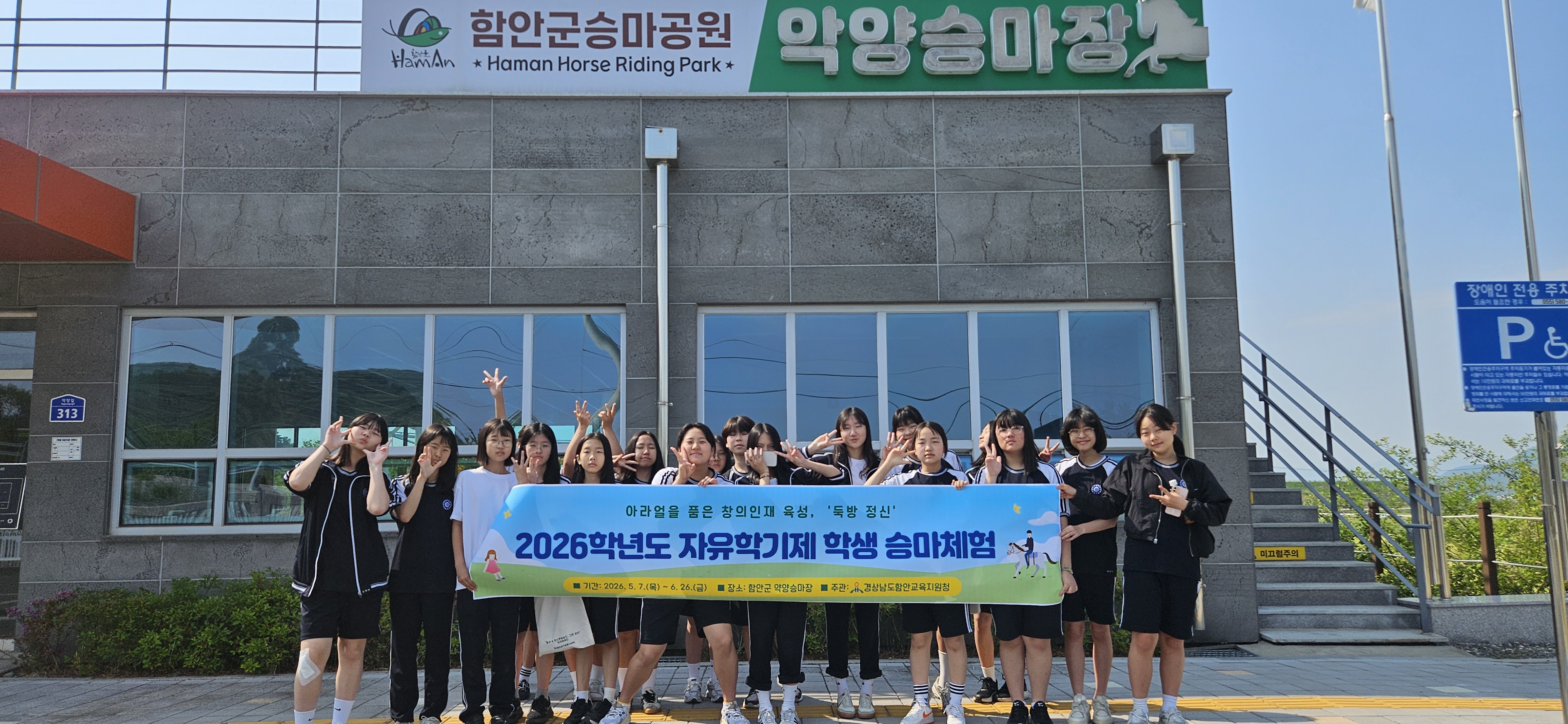 둑방(둑防)정신, 도전을 즐기는 건강한 함안인 교육 - 관련이미지2