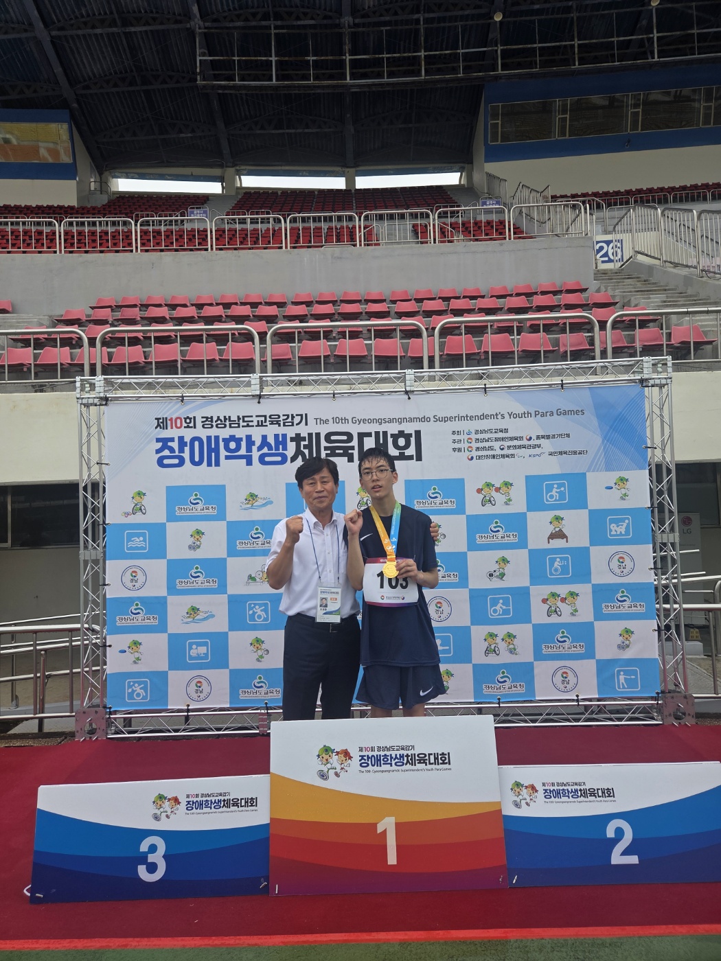 거제애광학교, 제10회 경상남도교육감기 장애학생체육대회에서 뛰어난 성과 거둬 - 관련이미지2