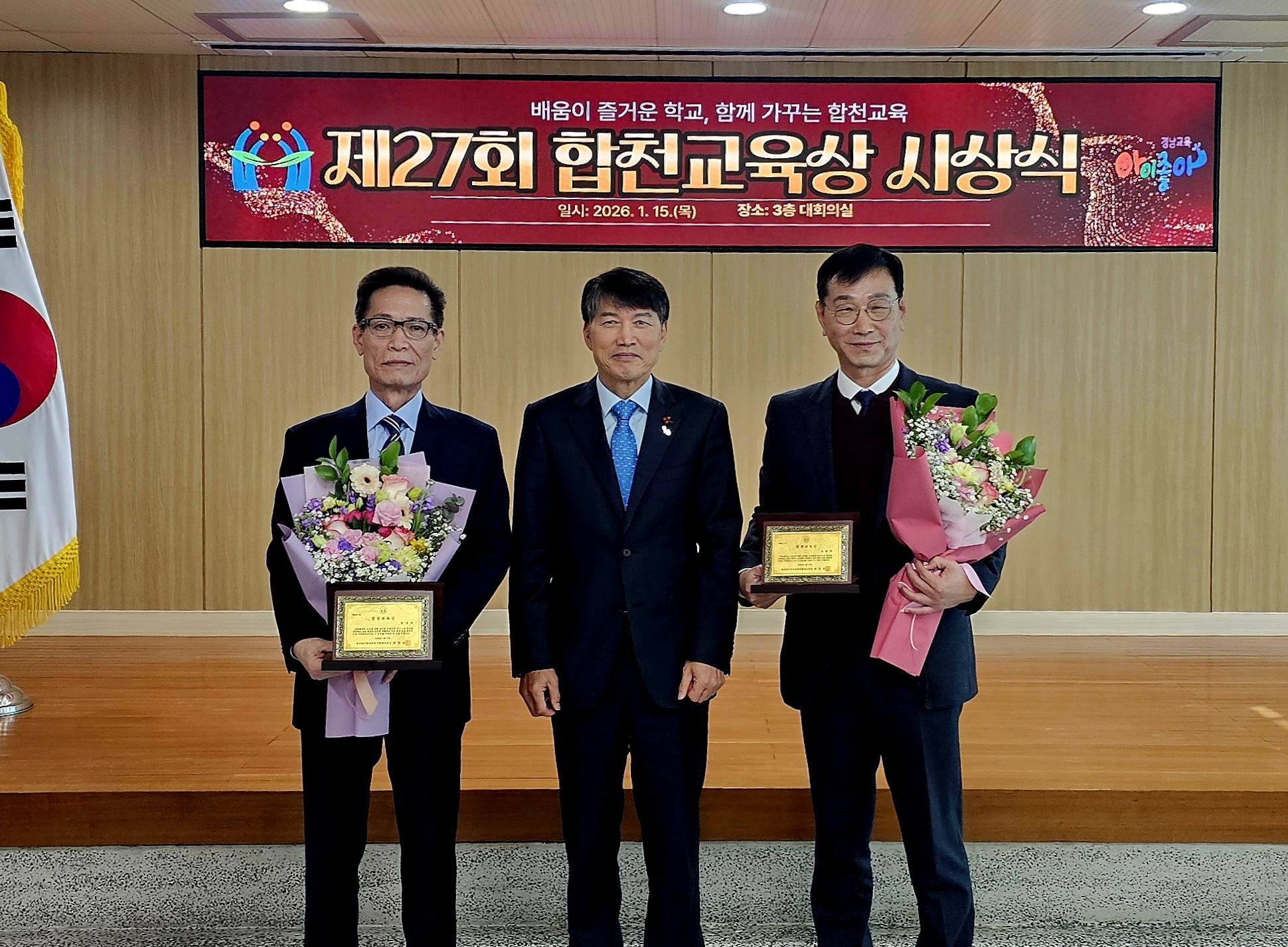  합천교육지원청, 제27회 합천교육상 시상식 개최 - 관련이미지2