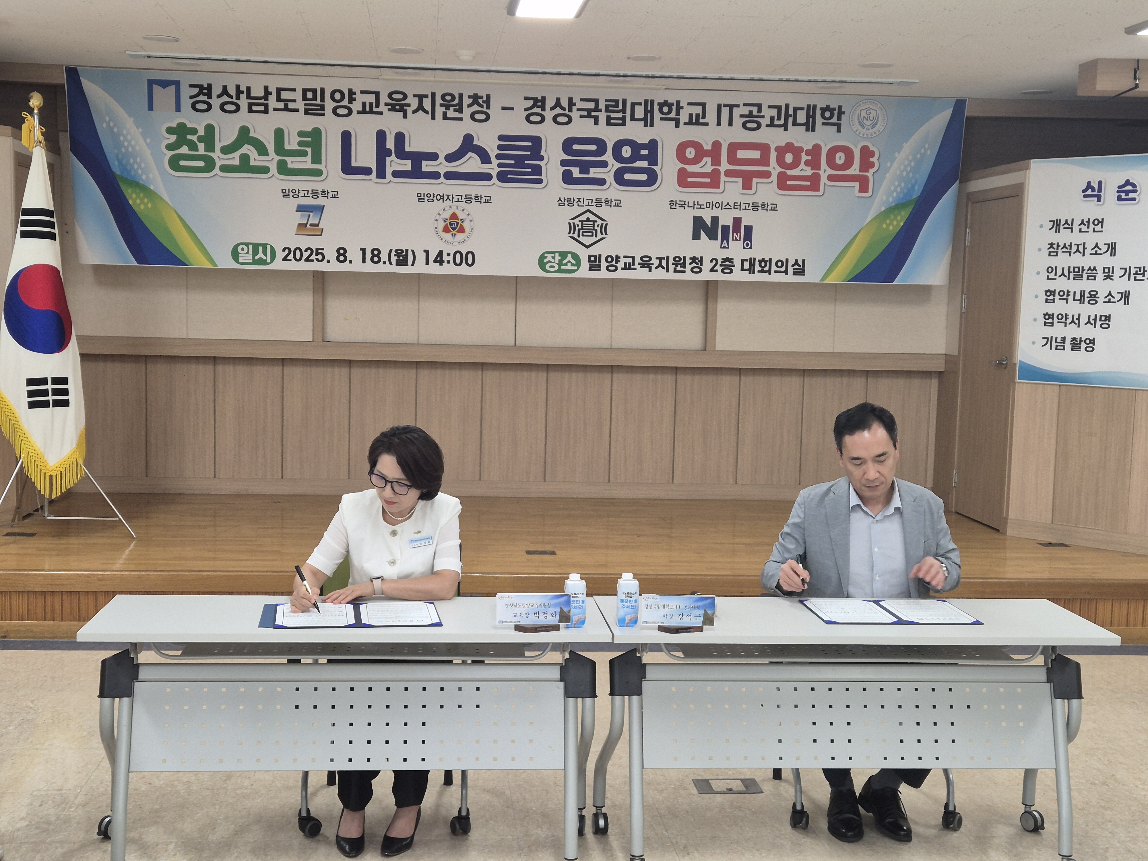 밀양교육지원청, 밀양교육발전특구-지역 청소년 나노스쿨 운영학교 지원을 위해 경상국립대학교 IT공과대학과 업무협약 체결 - 관련이미지2