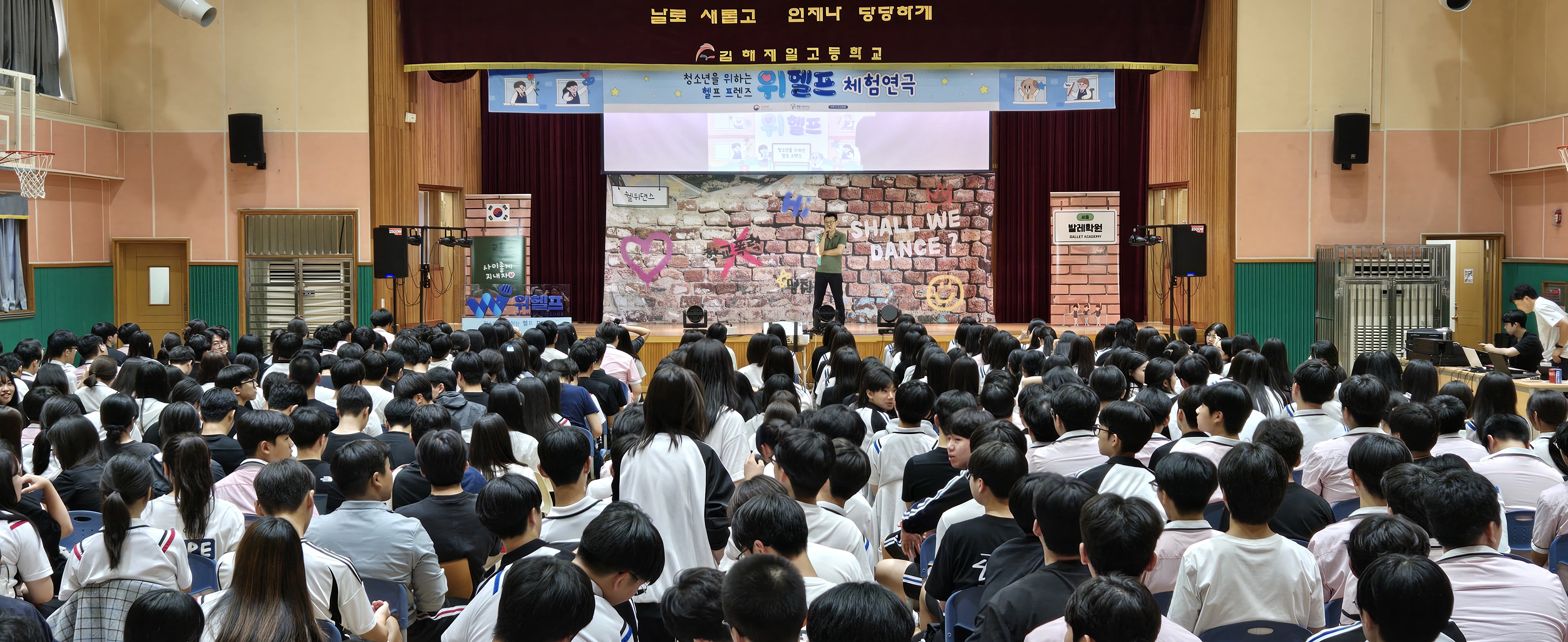김해제일고, 청소년 학교폭력 예방 위한  체험연극 ‘We.help’ 성료 - 관련이미지4