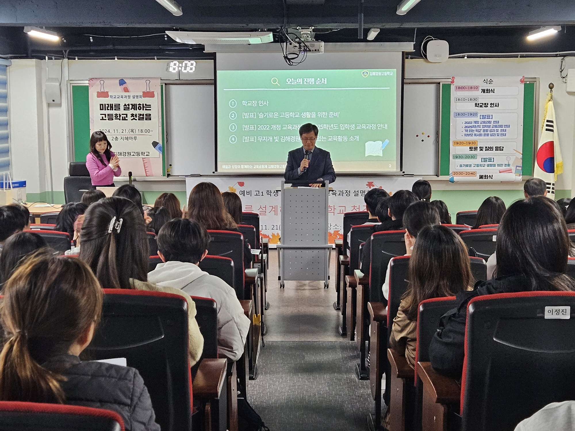 김해경원고, '미래를 설계하는 고등학교 첫걸음' 설명회 성황리에 개최 - 관련이미지1