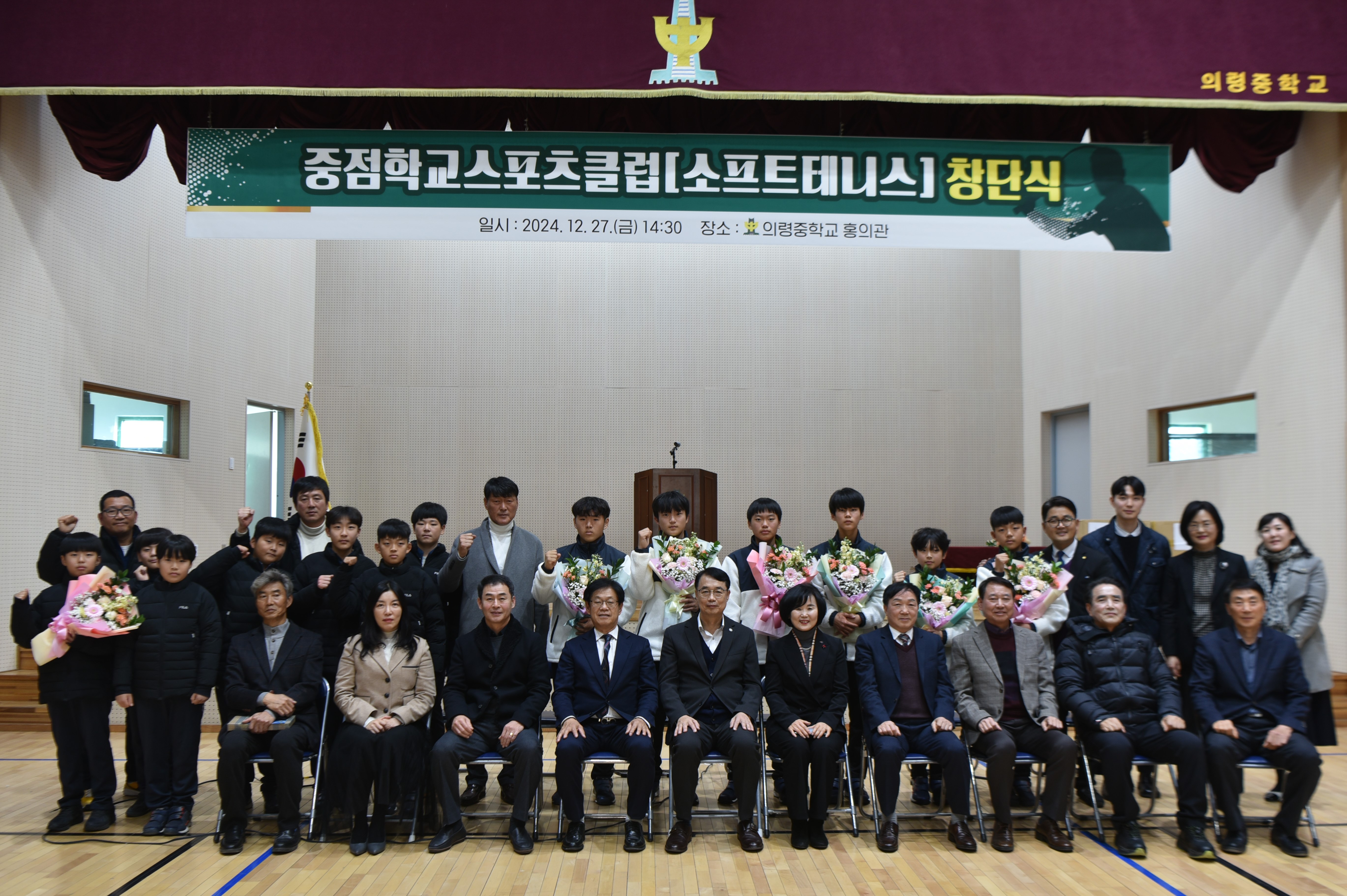 의령중, 중점학교스포츠클럽(소프트테니스) 창단식 개최 - 관련이미지1